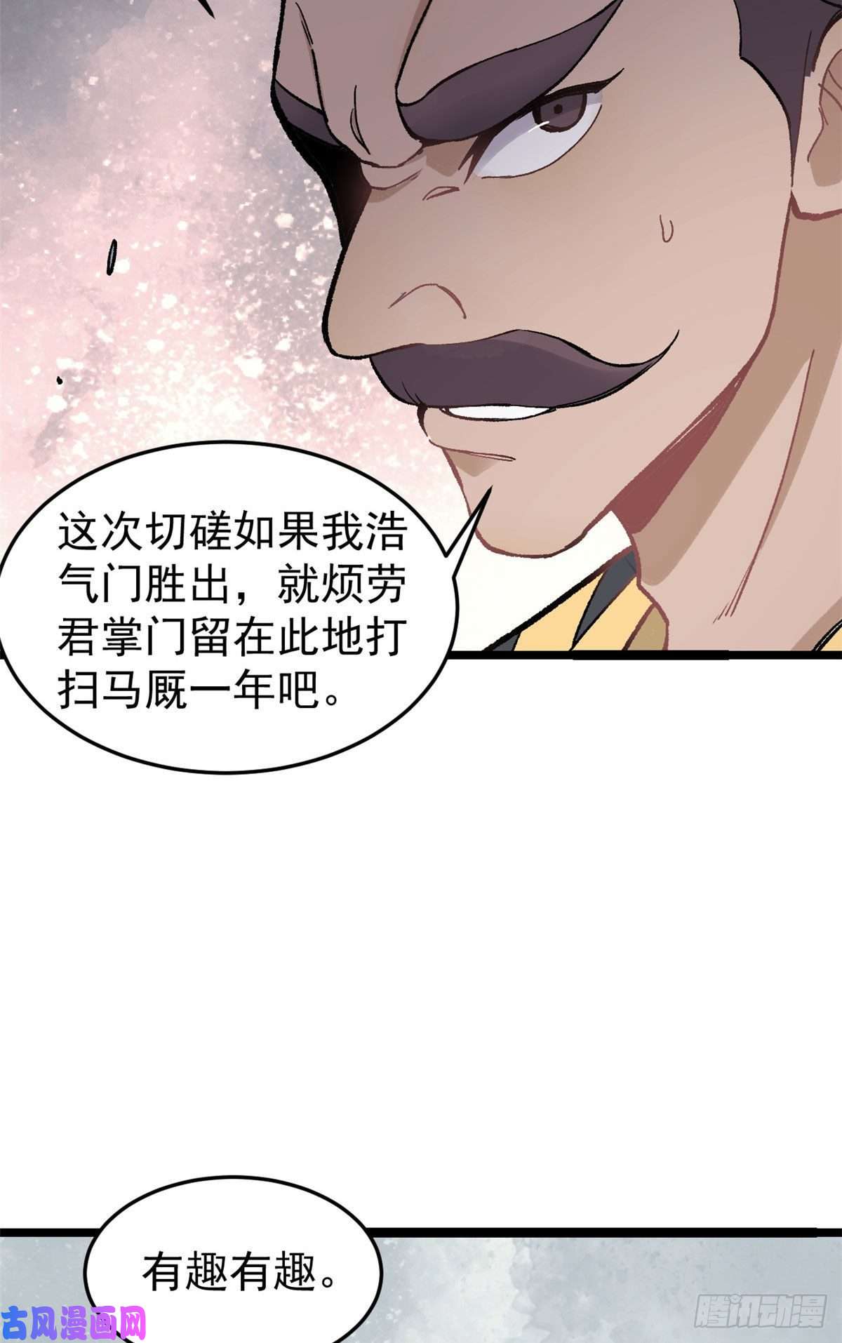万古最强宗87 输了扫厕所