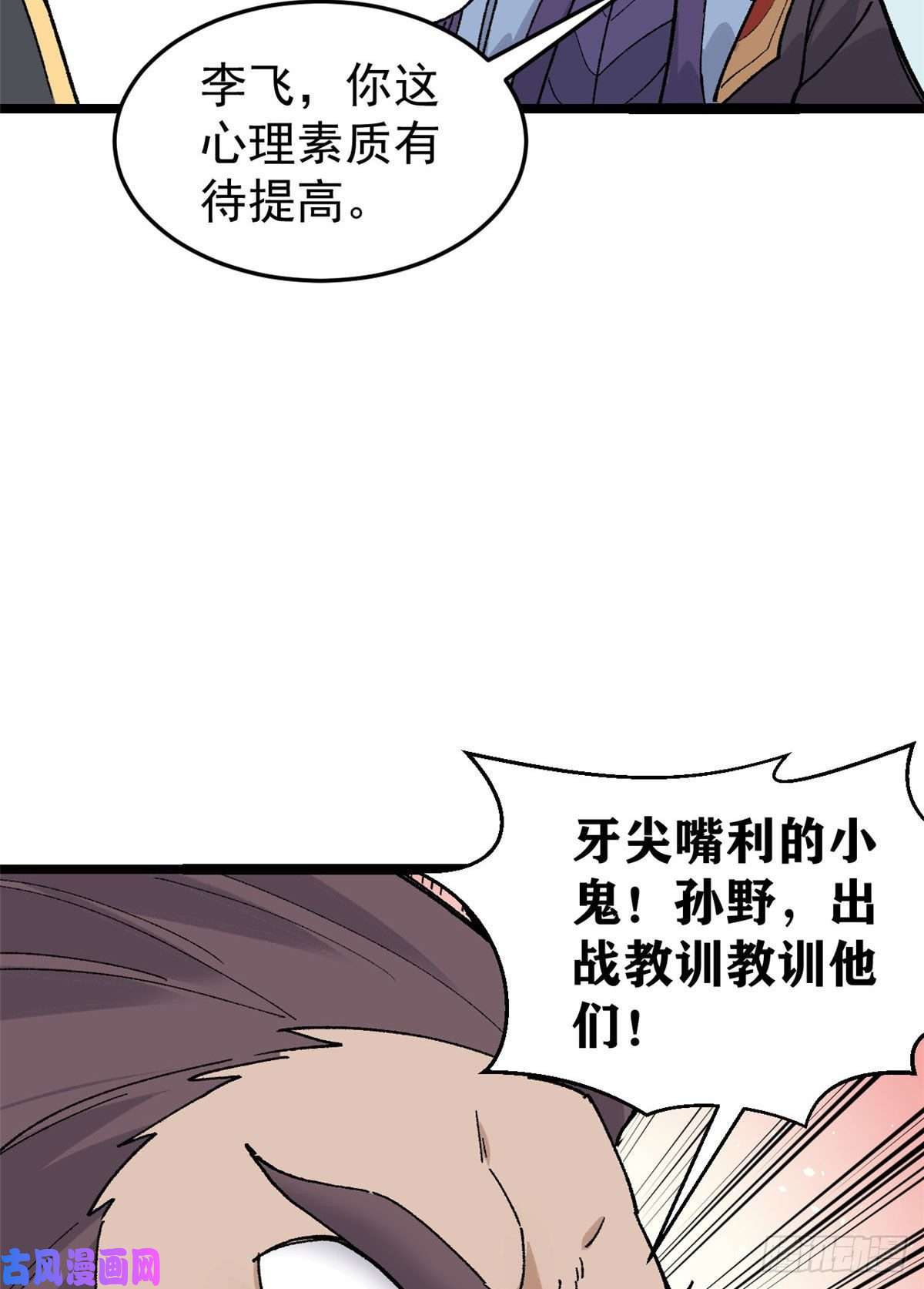 万古最强宗87 输了扫厕所