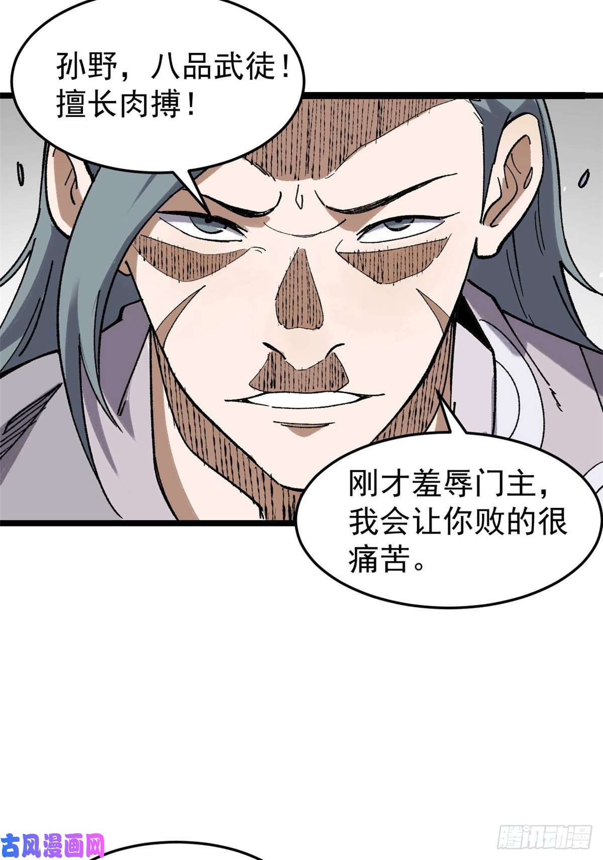 万古最强宗87 输了扫厕所