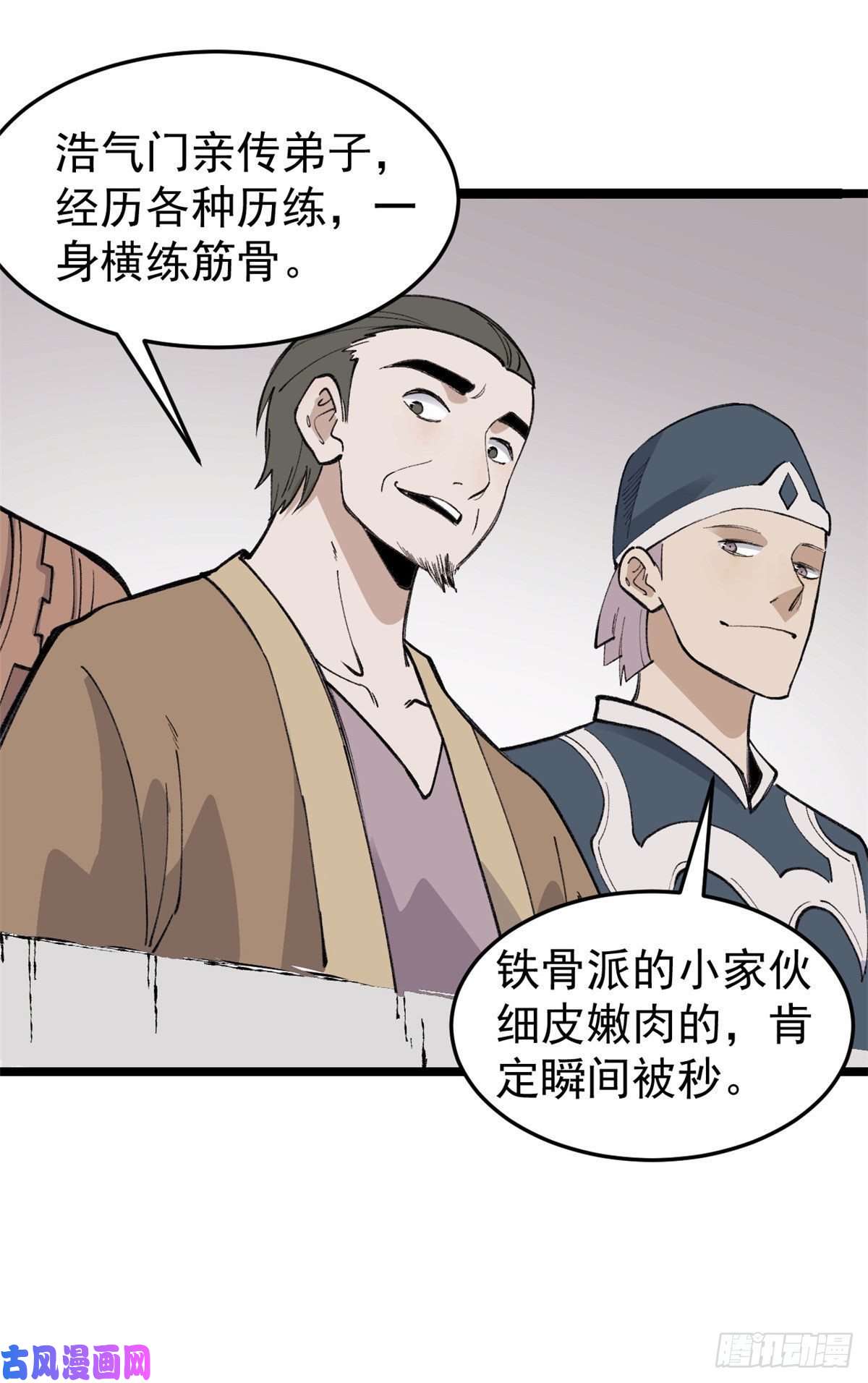 万古最强宗88 我踢球的