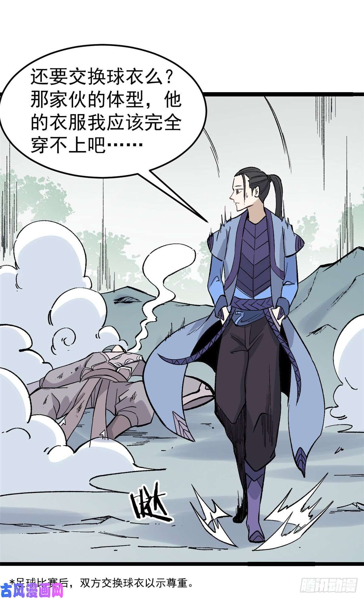 万古最强宗88 我踢球的