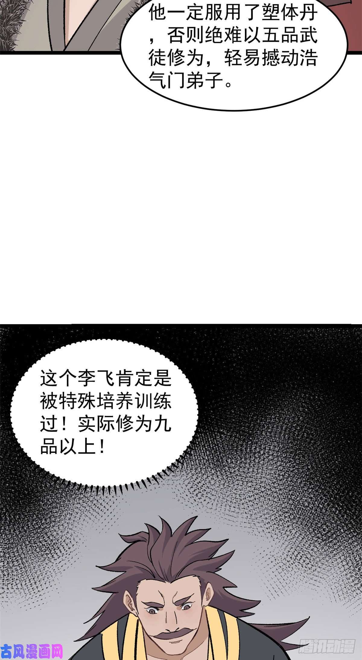万古最强宗88 我踢球的