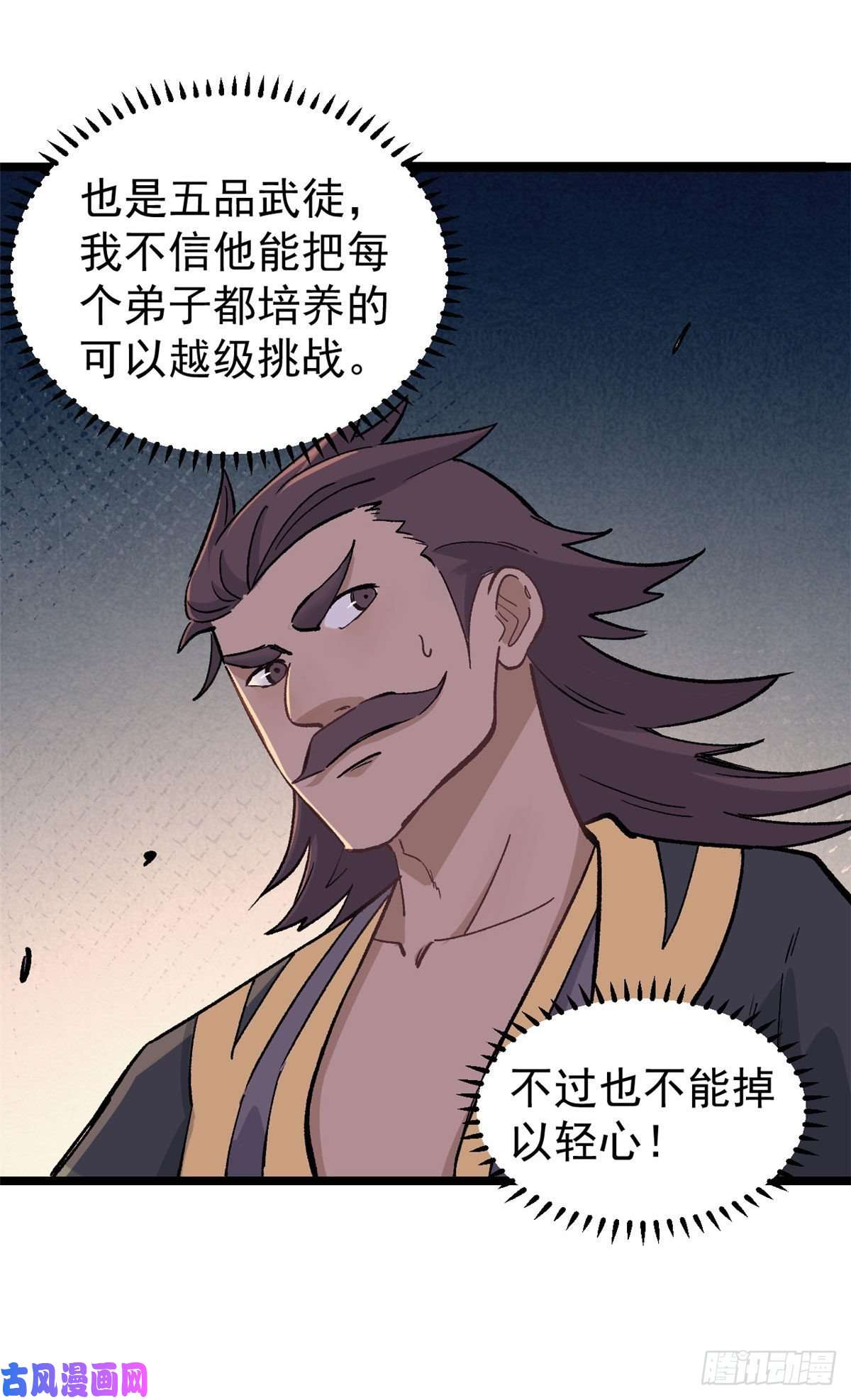 万古最强宗88 我踢球的
