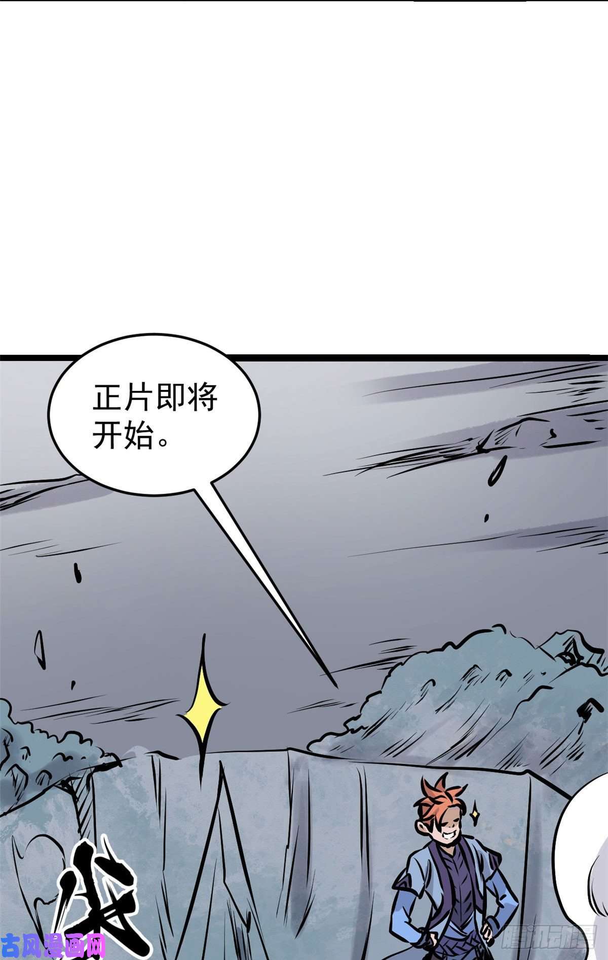 万古最强宗89 菊花残满地伤