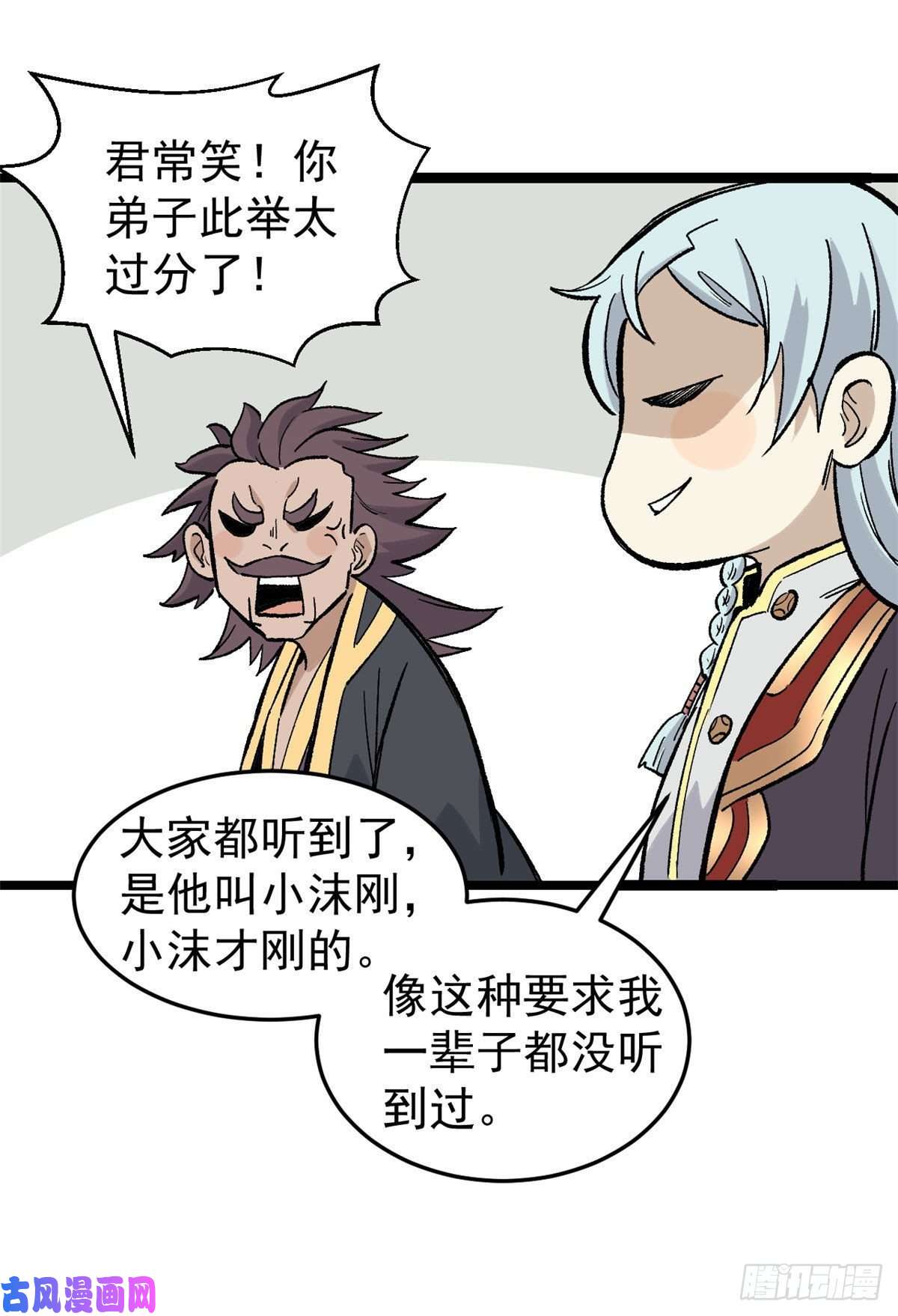 万古最强宗89 菊花残满地伤
