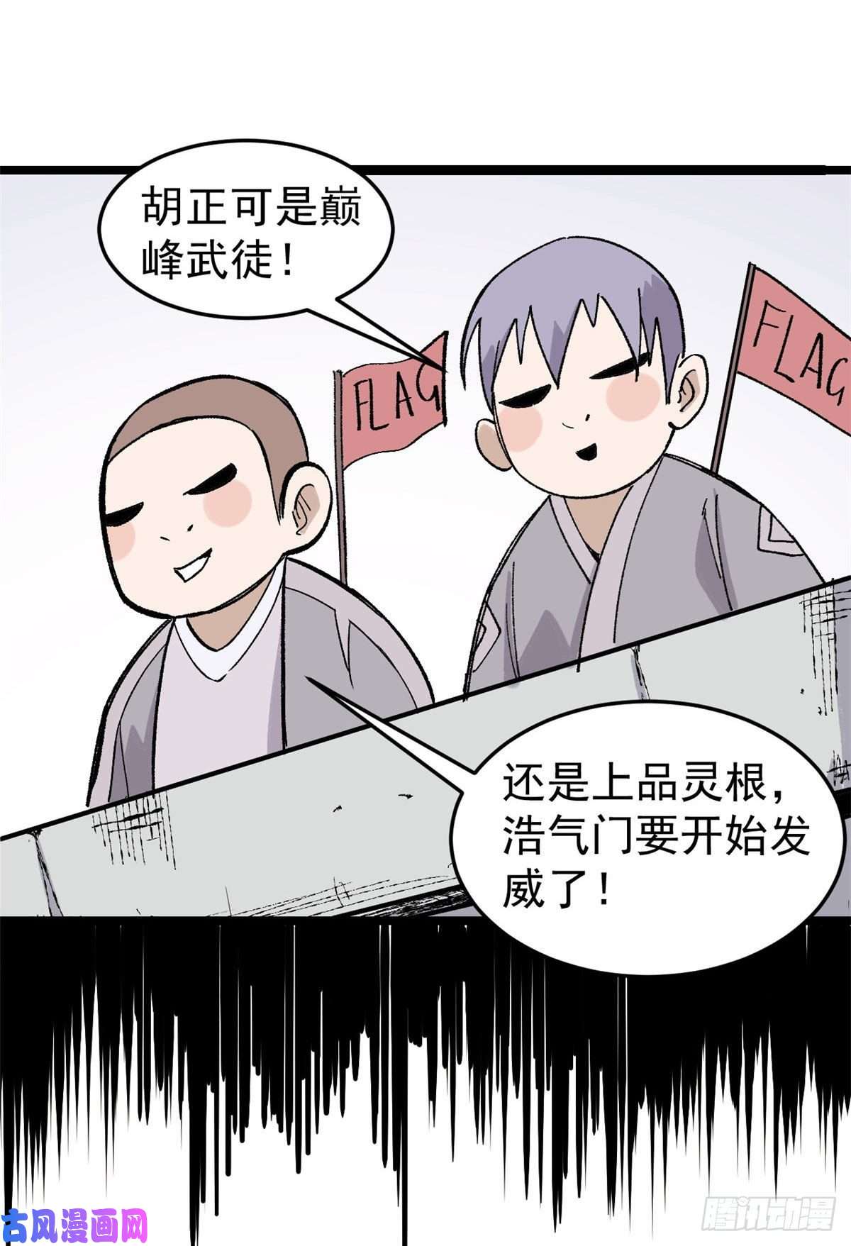 万古最强宗89 菊花残满地伤