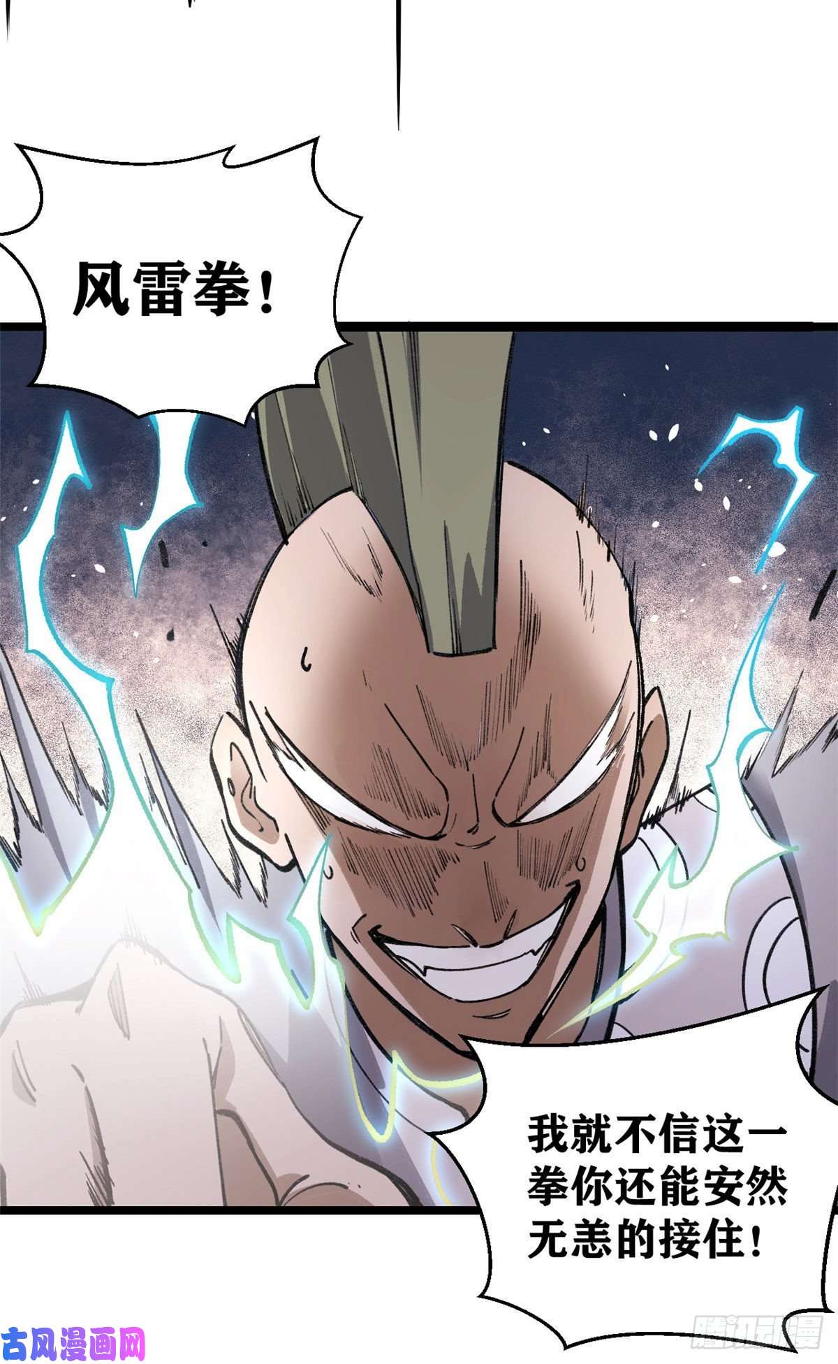 万古最强宗89 菊花残满地伤