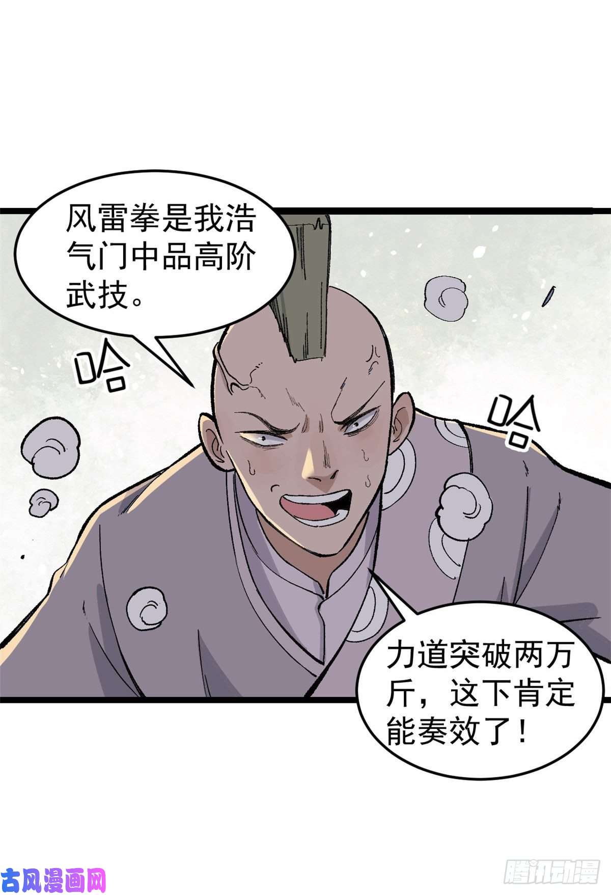 万古最强宗89 菊花残满地伤