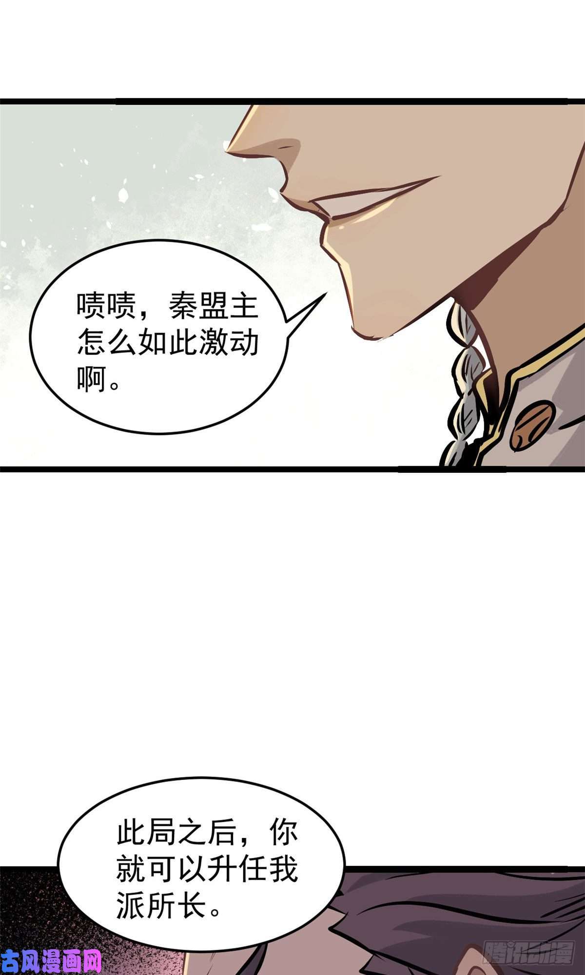 万古最强宗89 菊花残满地伤