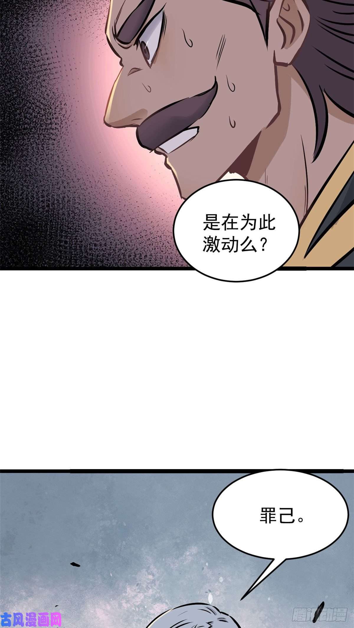 万古最强宗89 菊花残满地伤