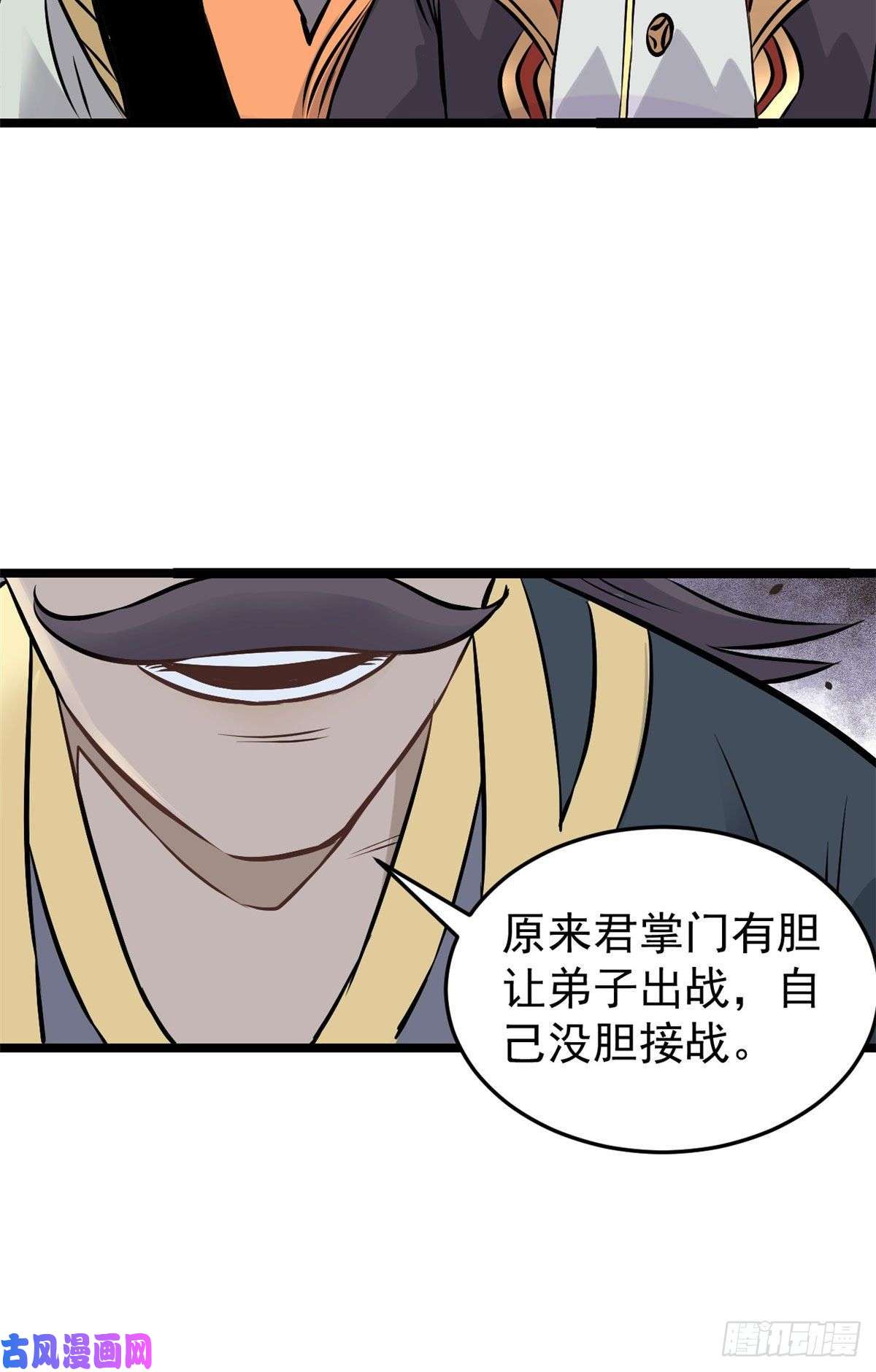 万古最强宗92 关二爷的刀