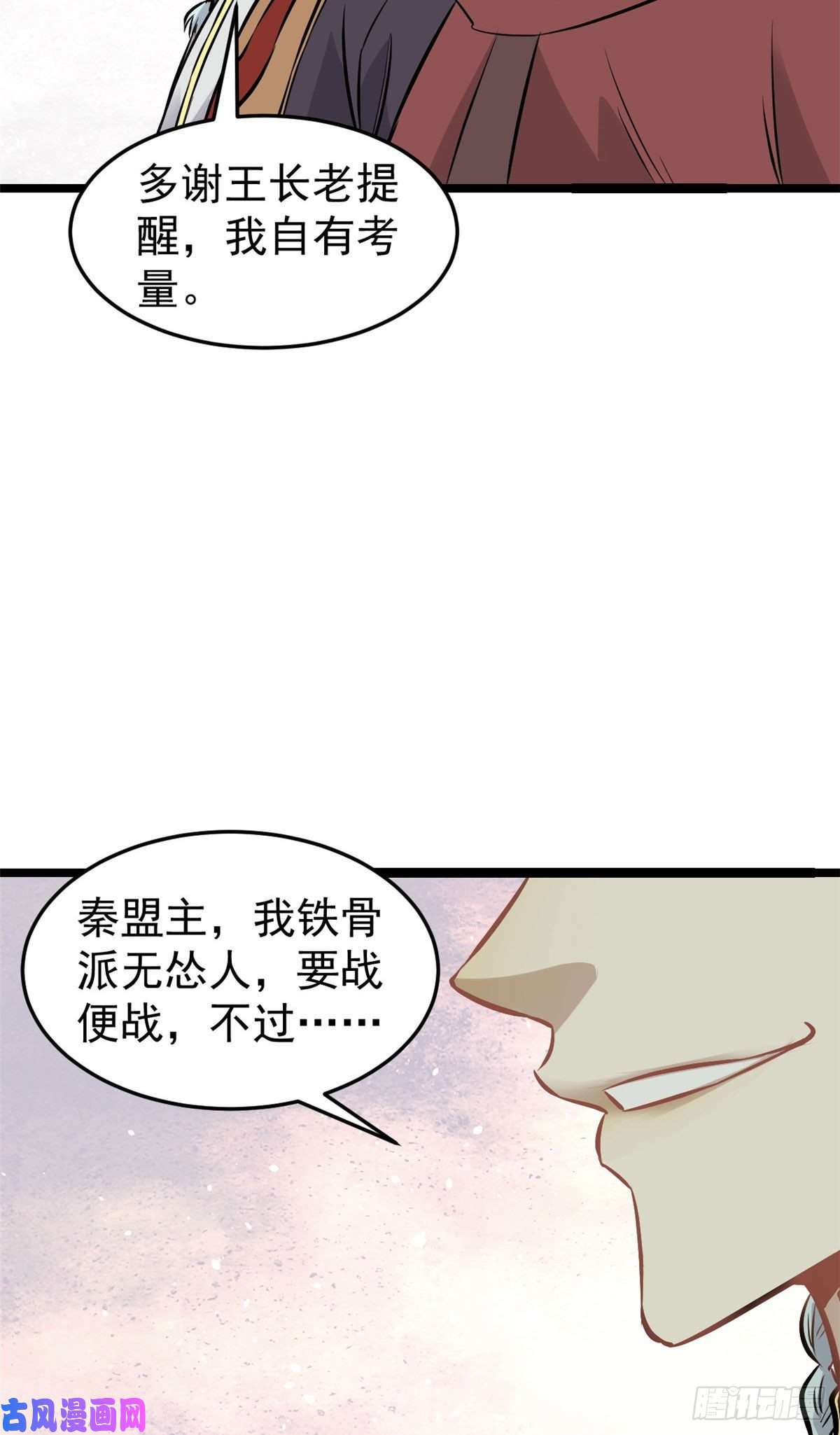 万古最强宗92 关二爷的刀
