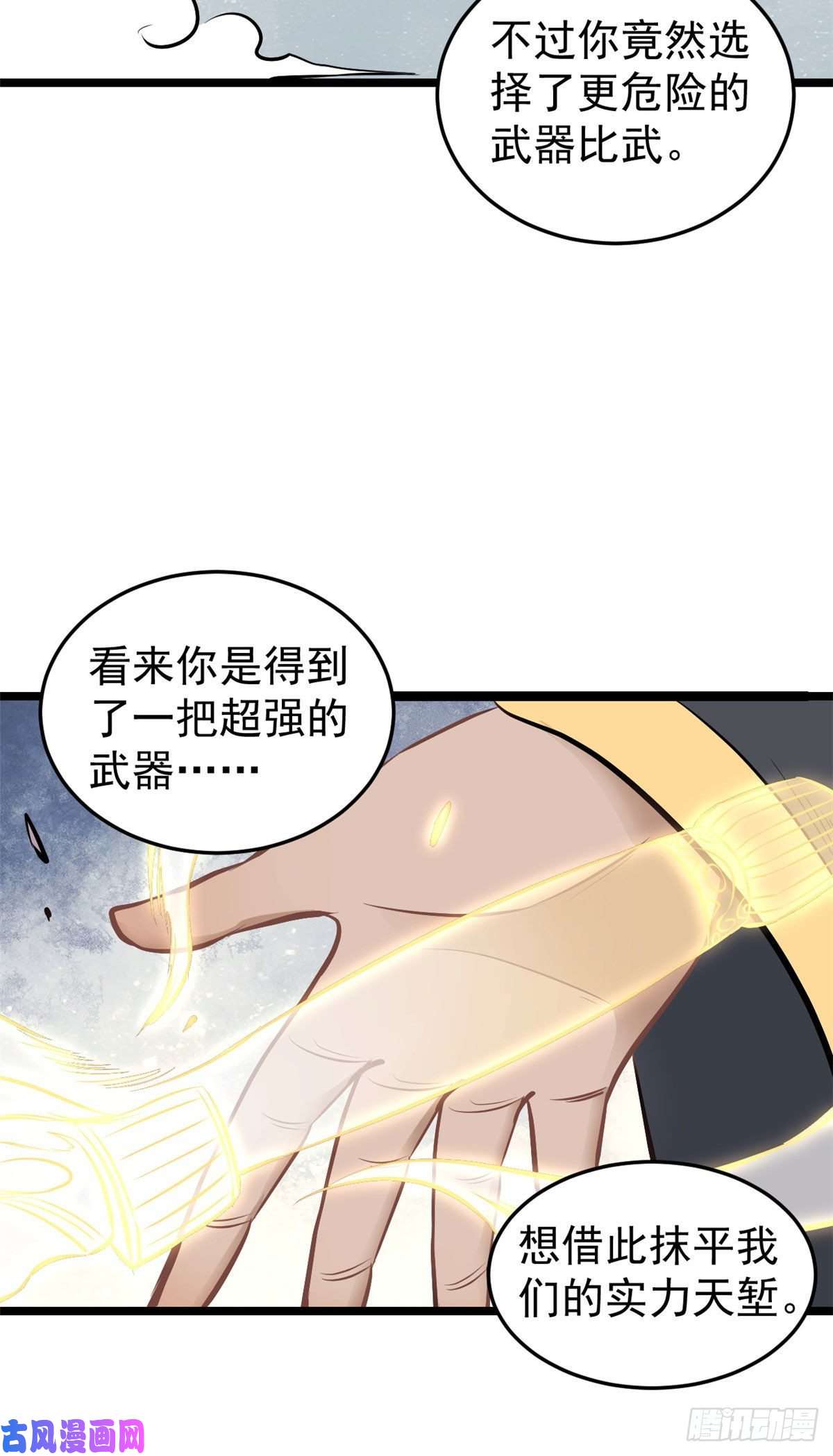 万古最强宗92 关二爷的刀