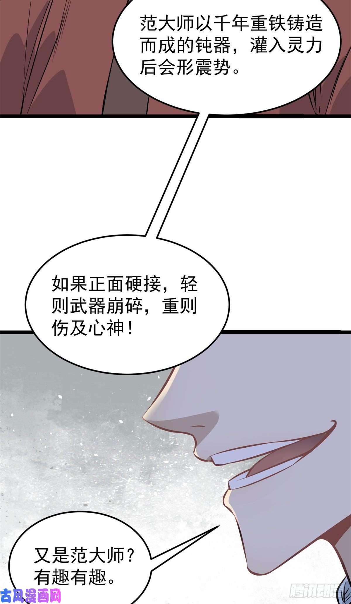 万古最强宗92 关二爷的刀