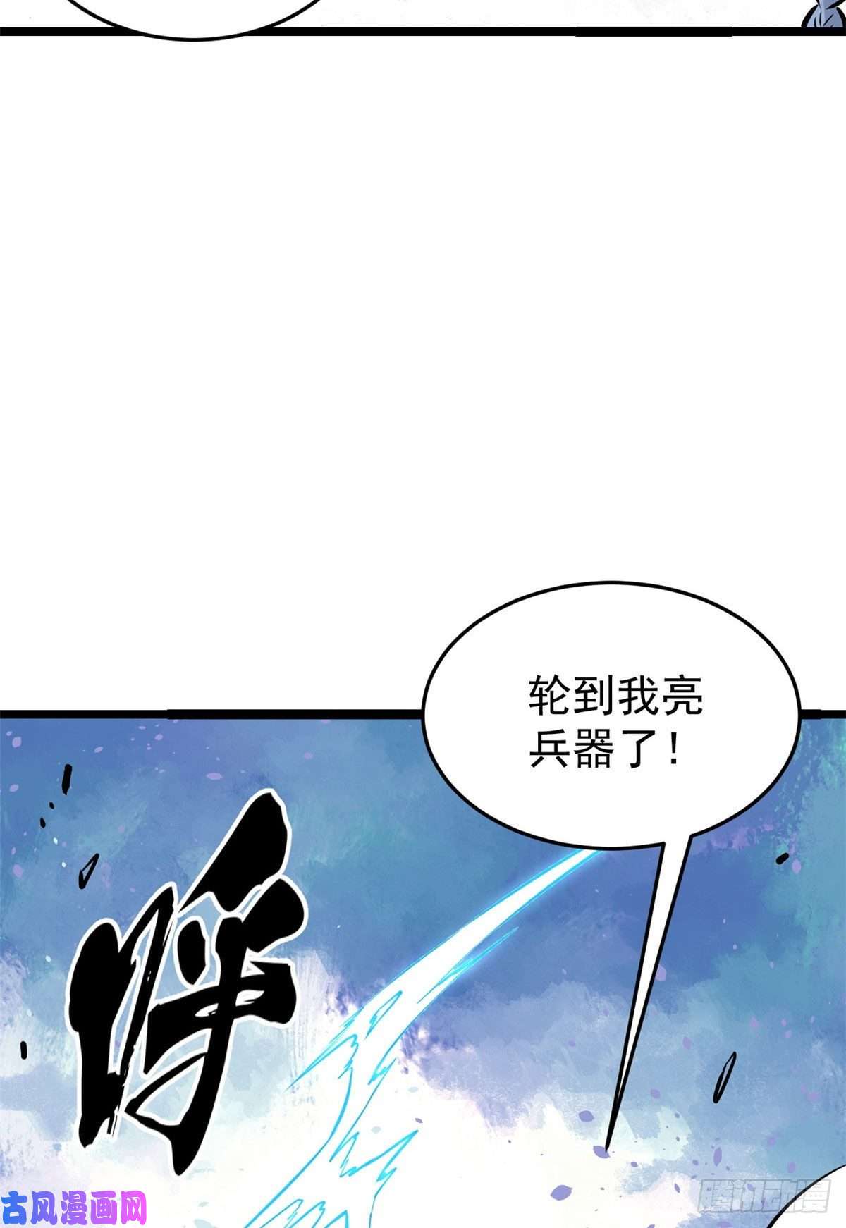 万古最强宗92 关二爷的刀