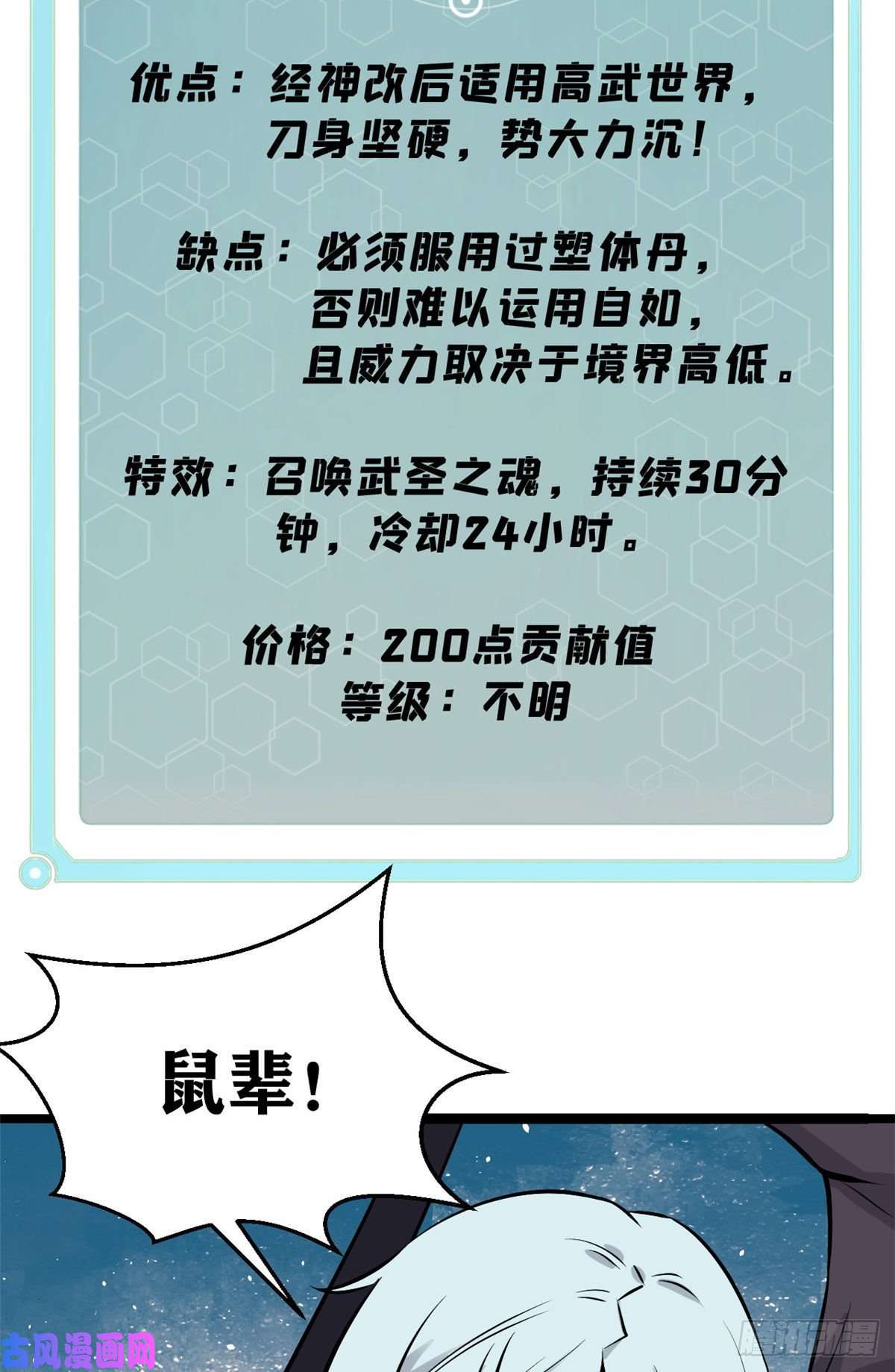 万古最强宗92 关二爷的刀