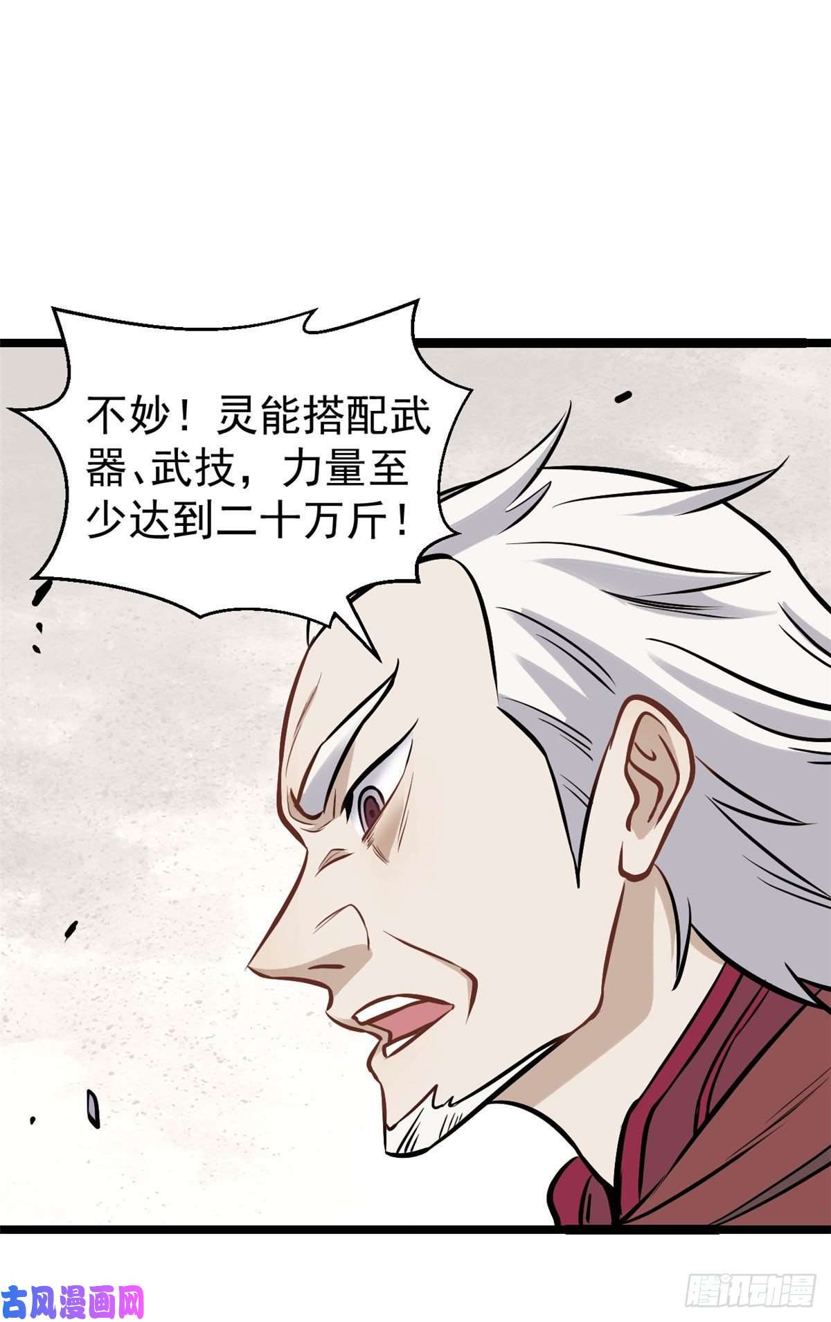 万古最强宗93 这刀也太重了