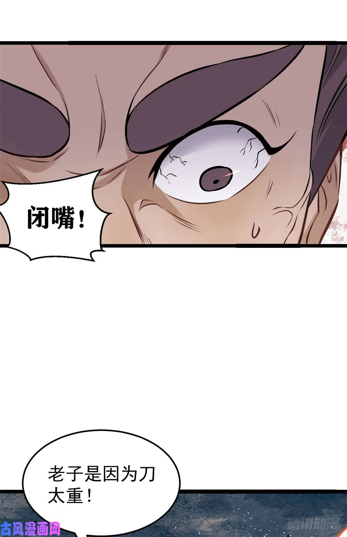 万古最强宗93 这刀也太重了