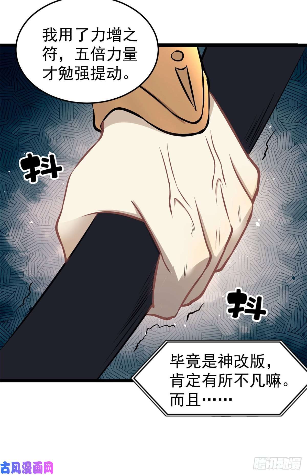 万古最强宗93 这刀也太重了