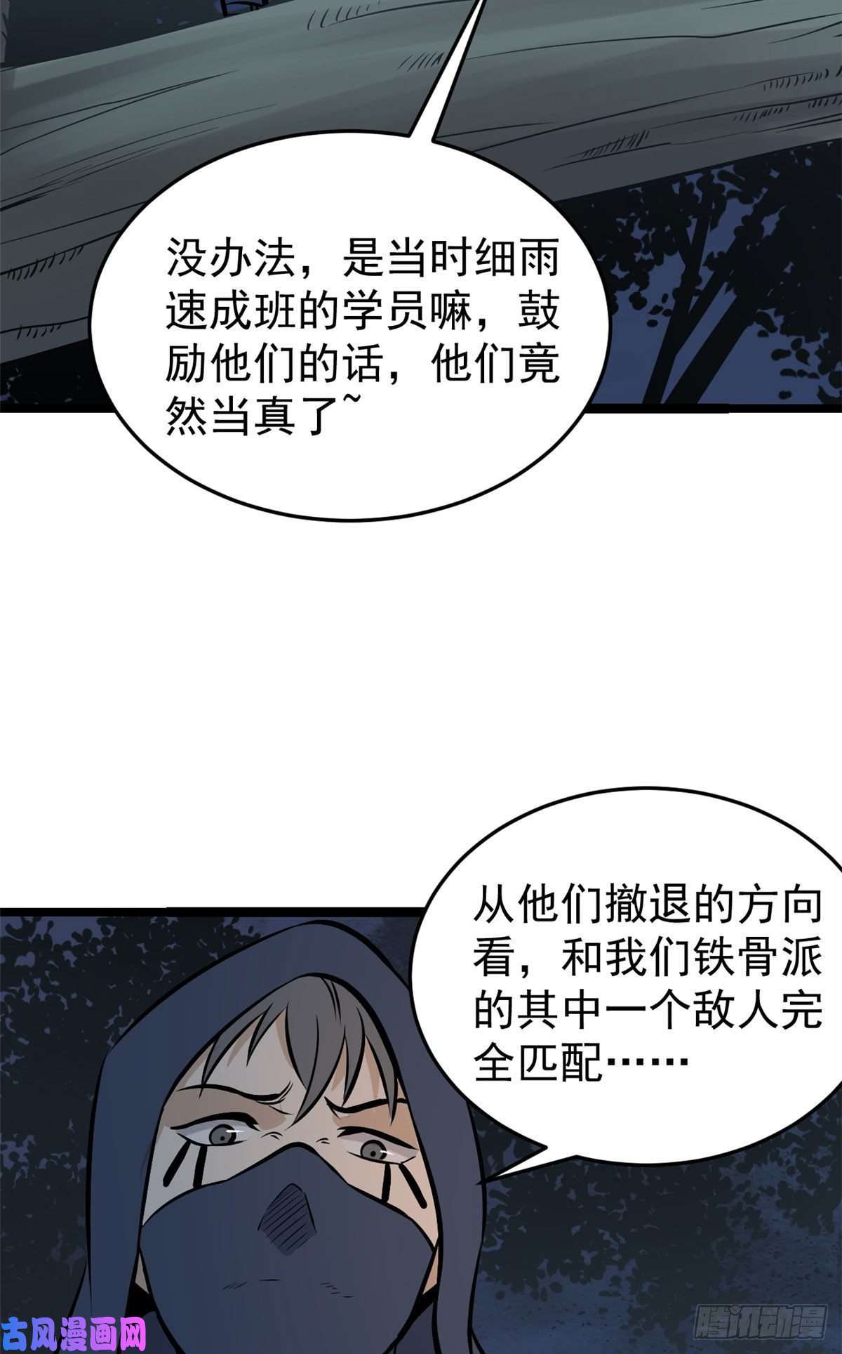 万古最强宗94 给萧家的下马威