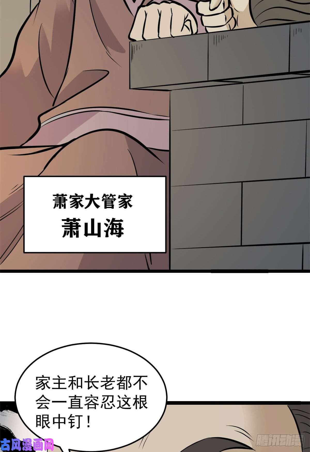 万古最强宗94 给萧家的下马威