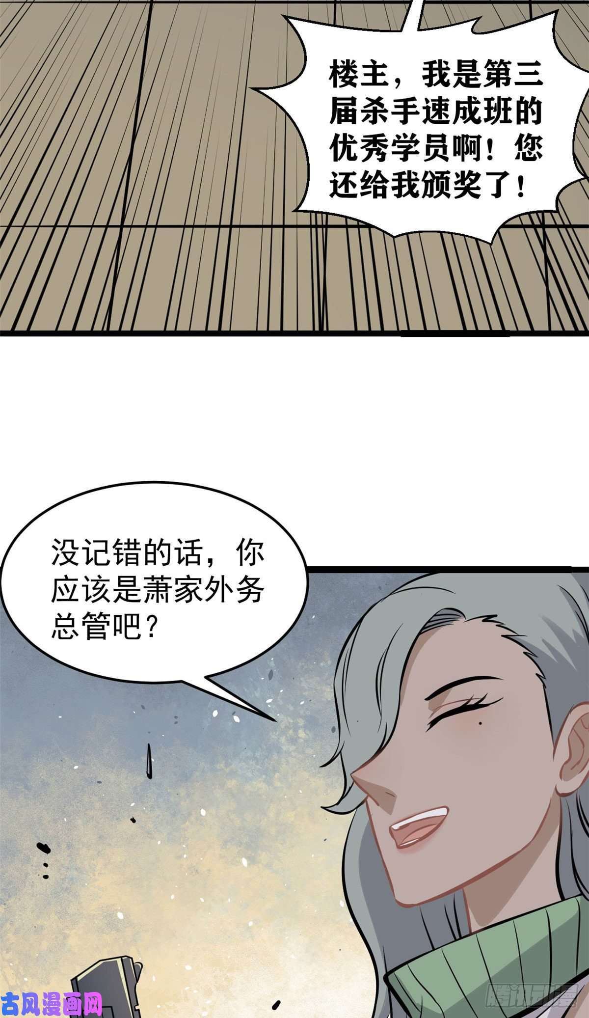 万古最强宗95 杀手培训班