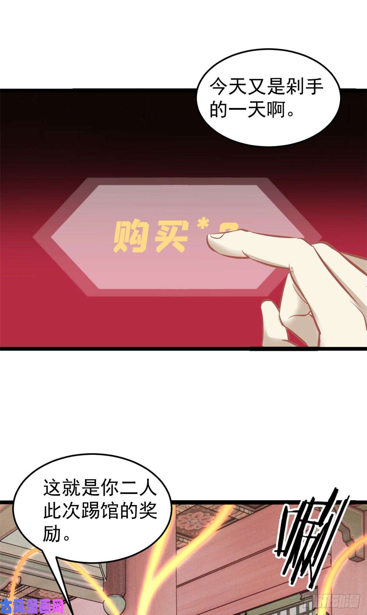 万古最强宗96 虎口夺食
