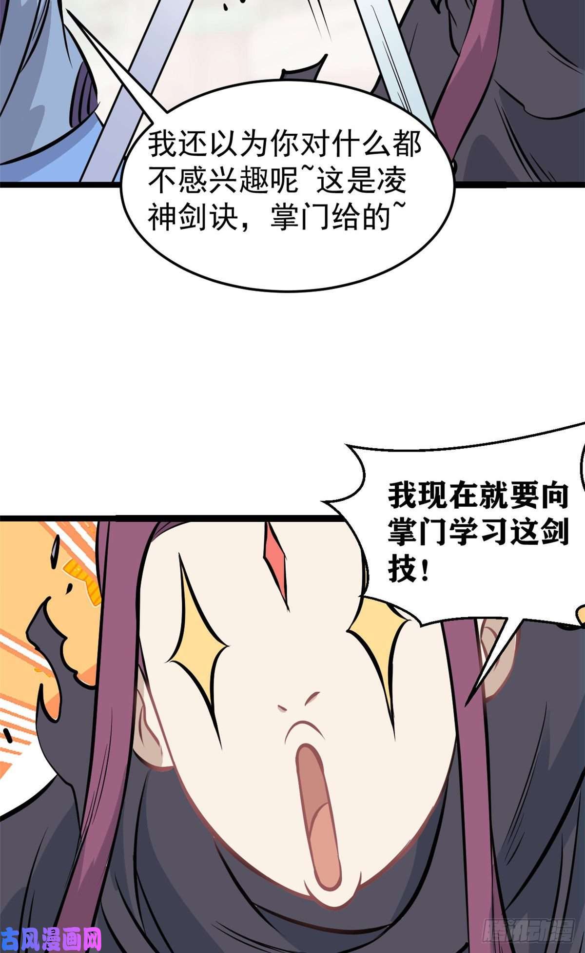 万古最强宗96 虎口夺食