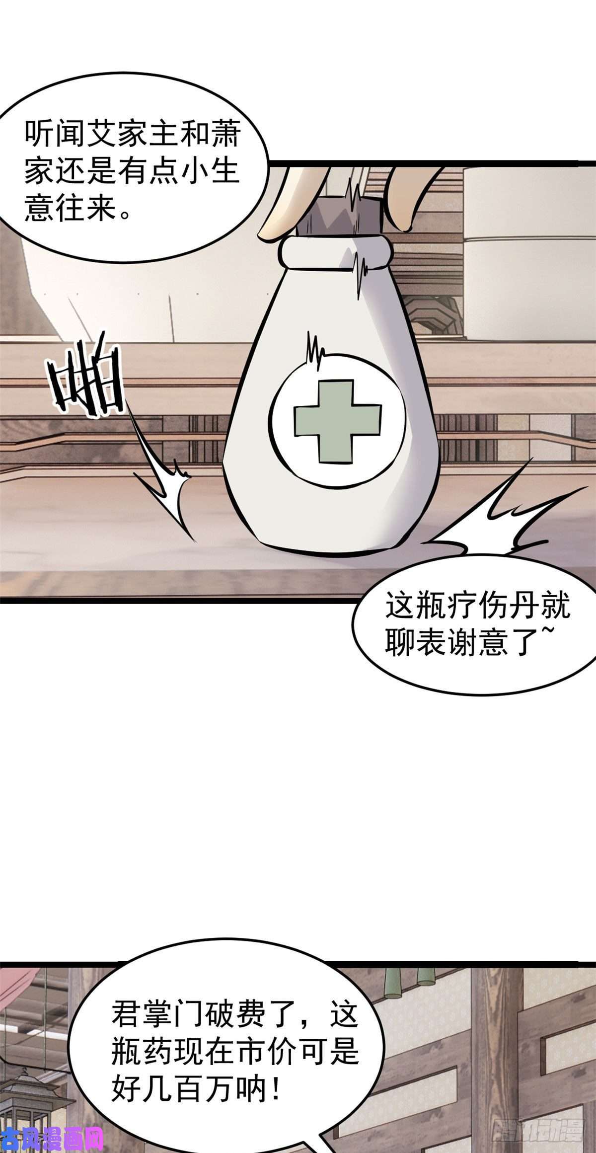 万古最强宗96 虎口夺食