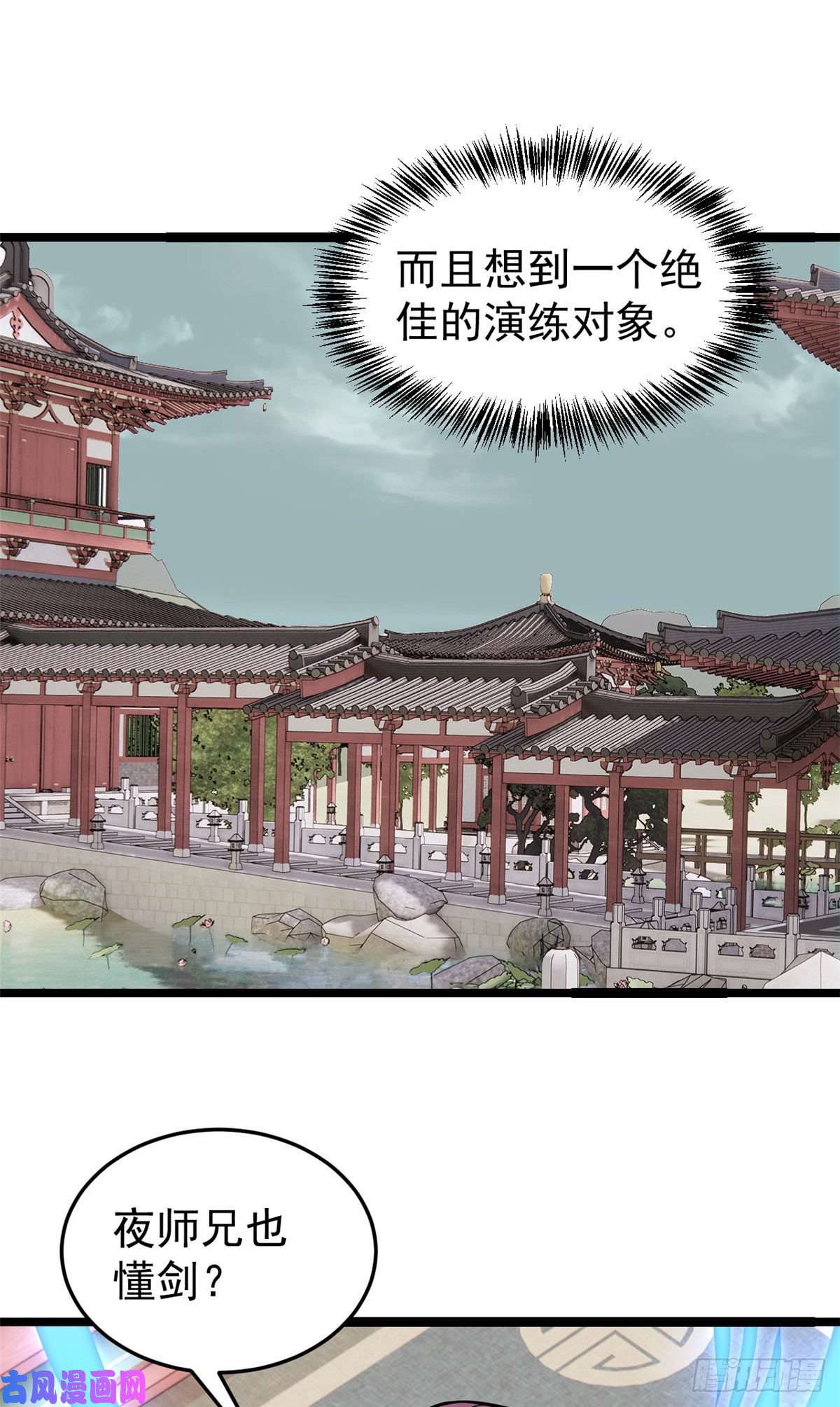 万古最强宗96 虎口夺食