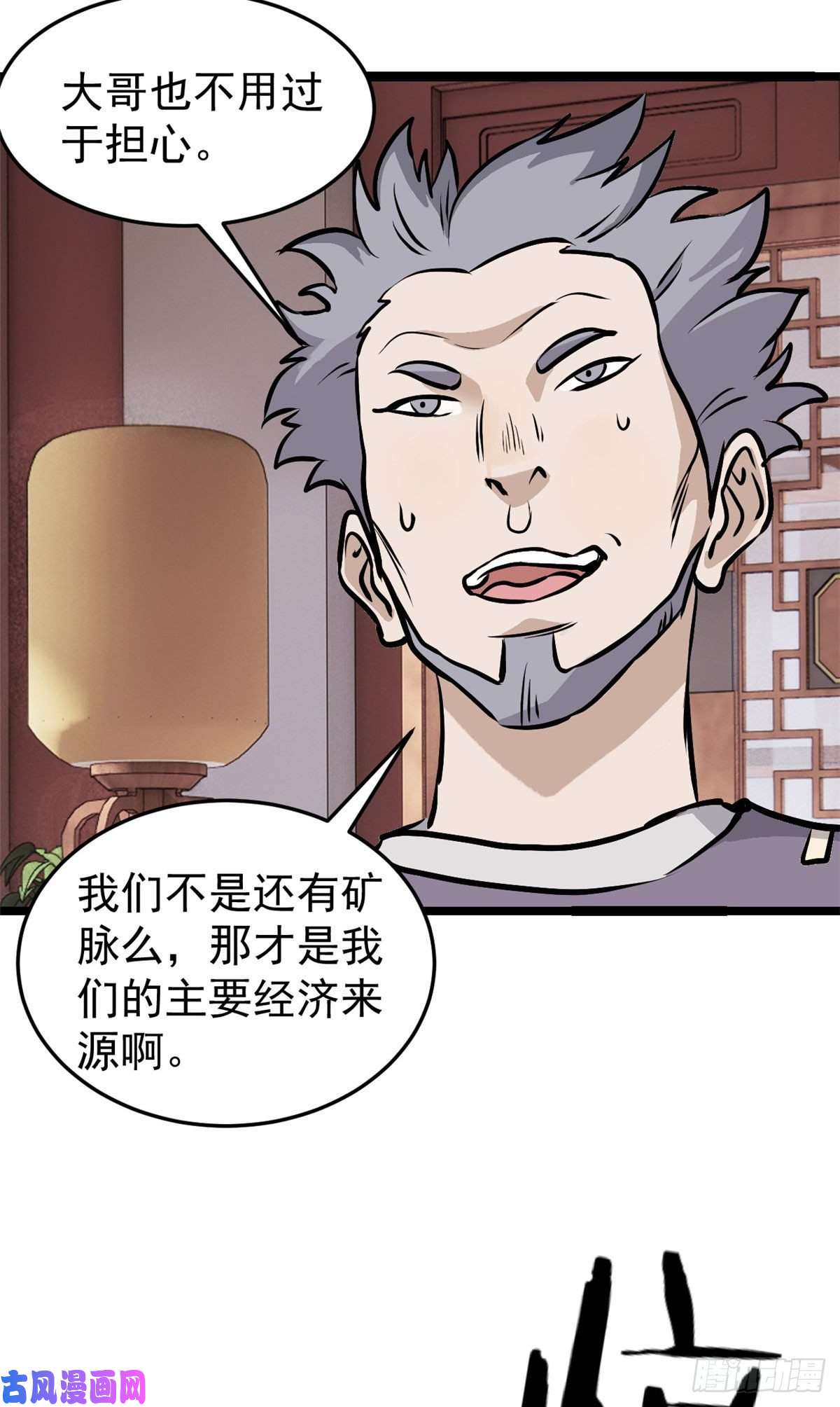 万古最强宗97 我家矿没了
