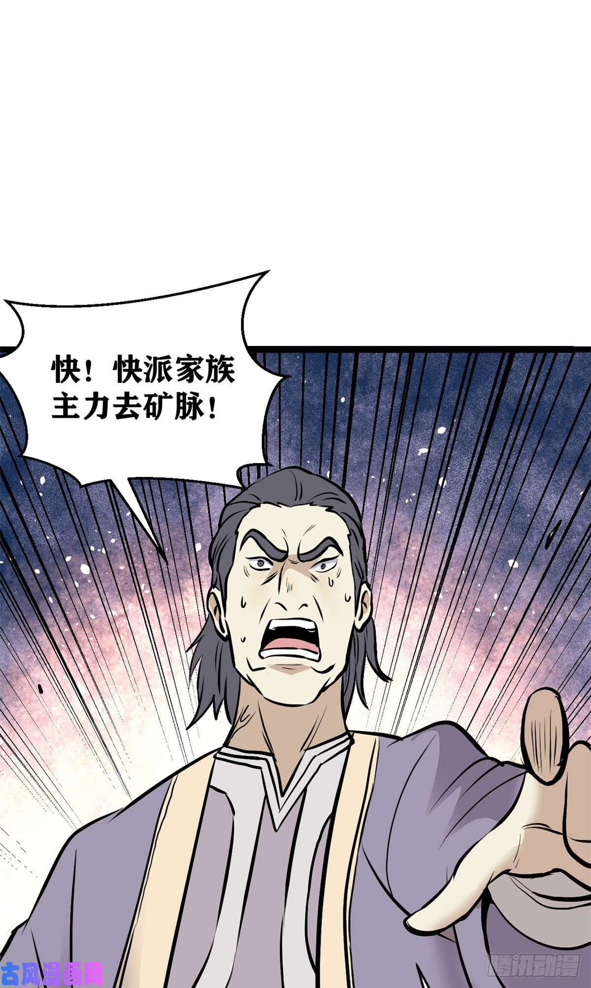 万古最强宗97 我家矿没了