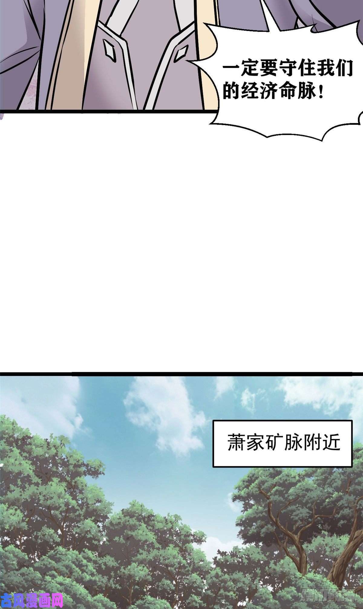 万古最强宗97 我家矿没了