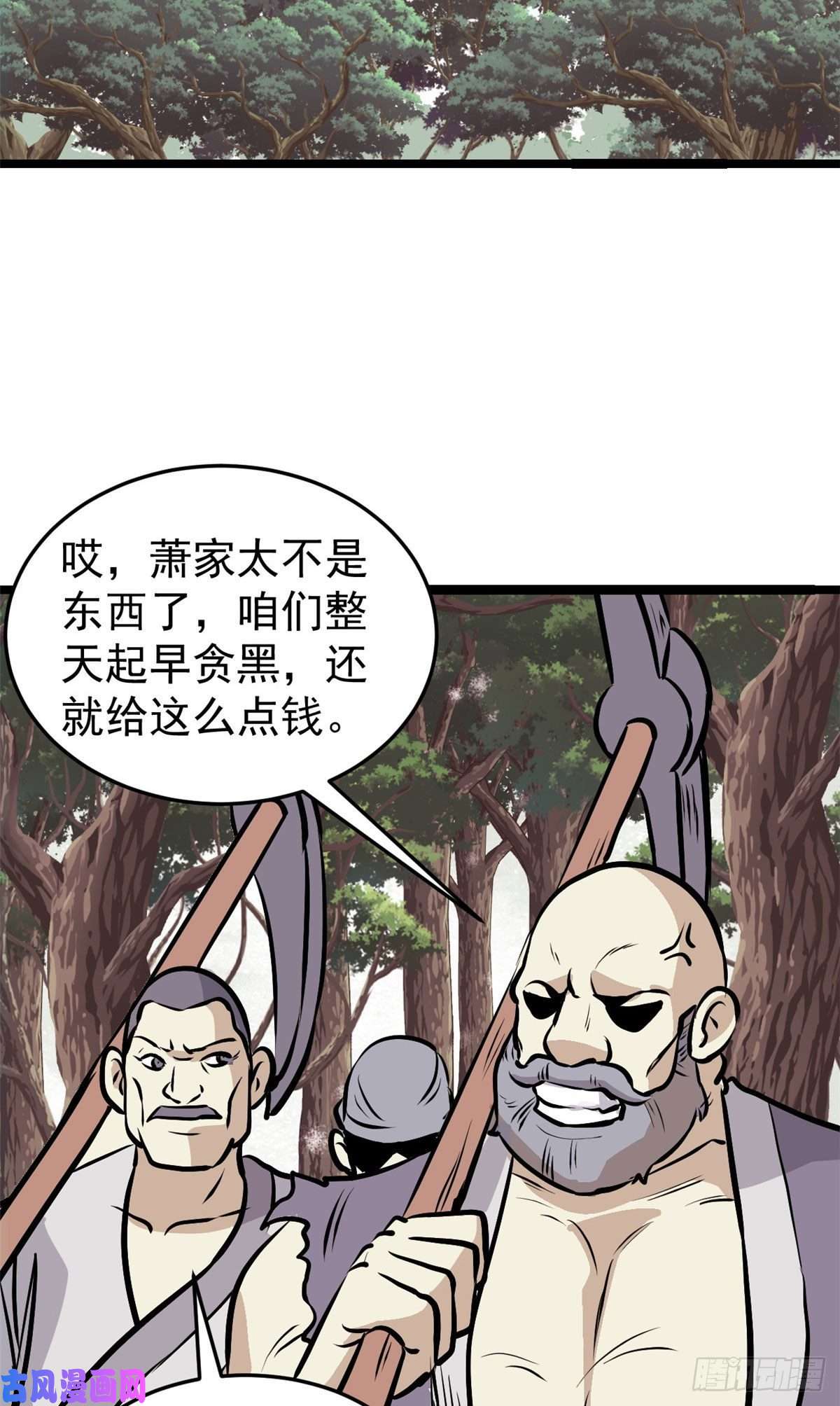 万古最强宗97 我家矿没了