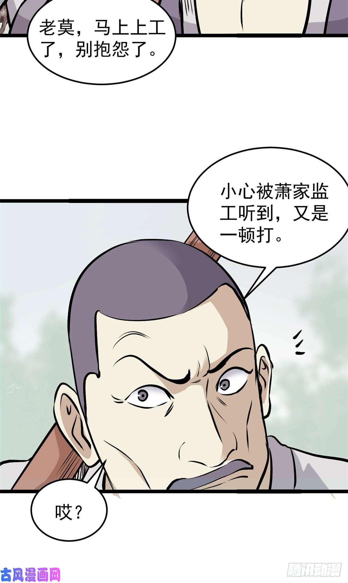 万古最强宗97 我家矿没了