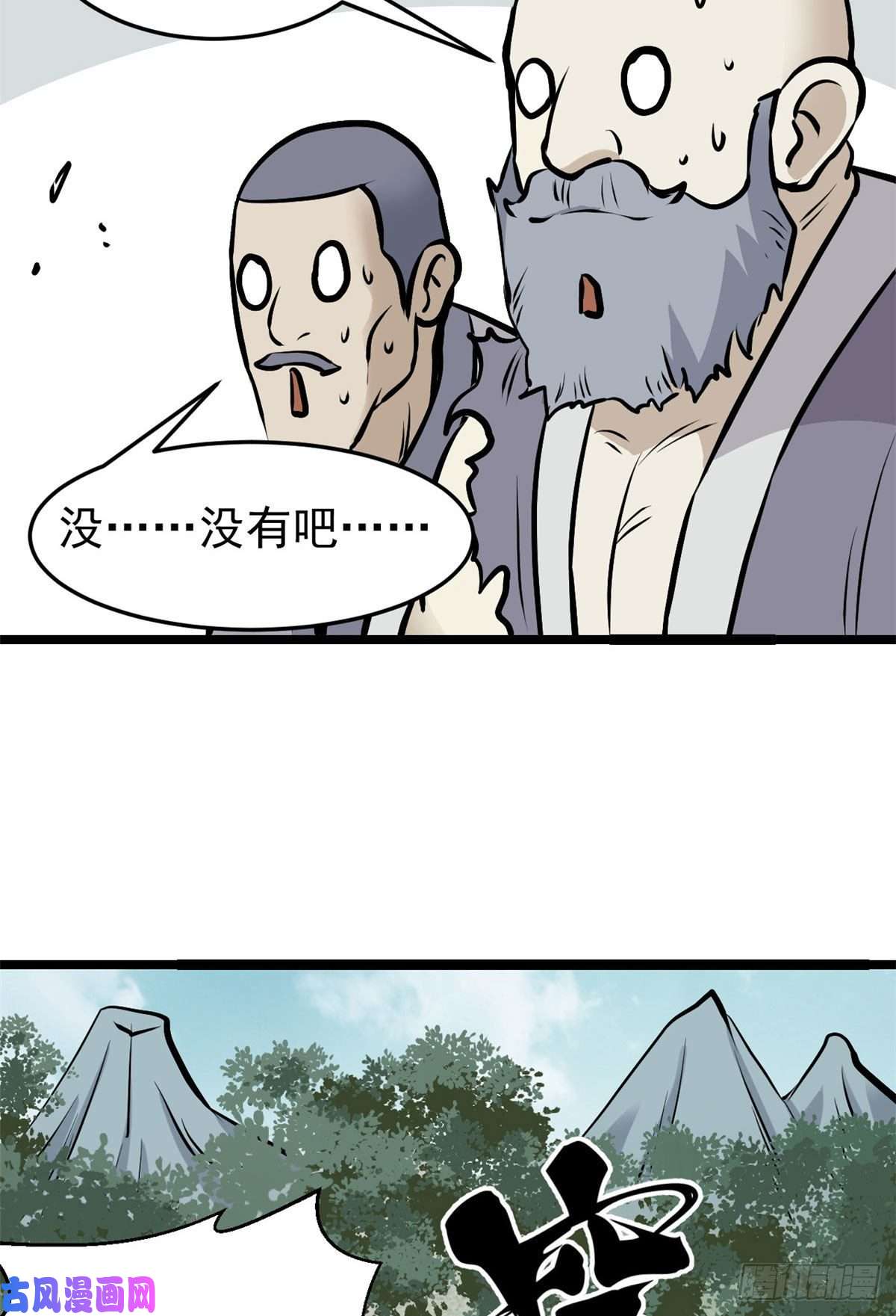 万古最强宗97 我家矿没了