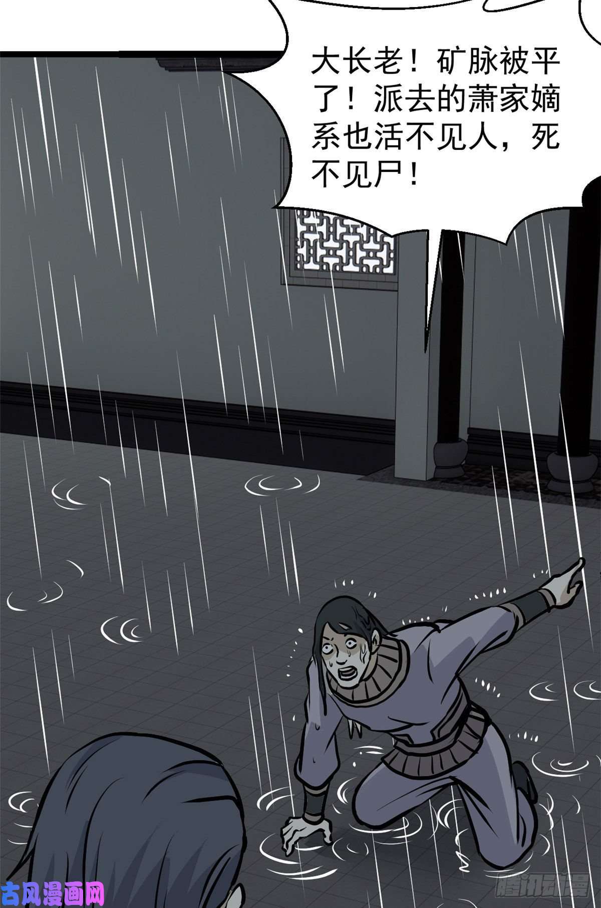 万古最强宗97 我家矿没了