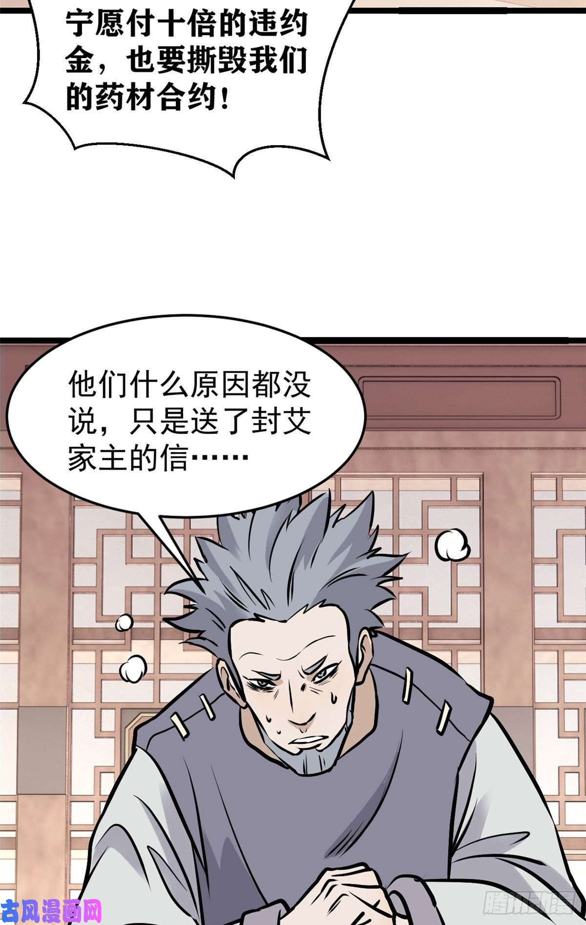 万古最强宗97 我家矿没了