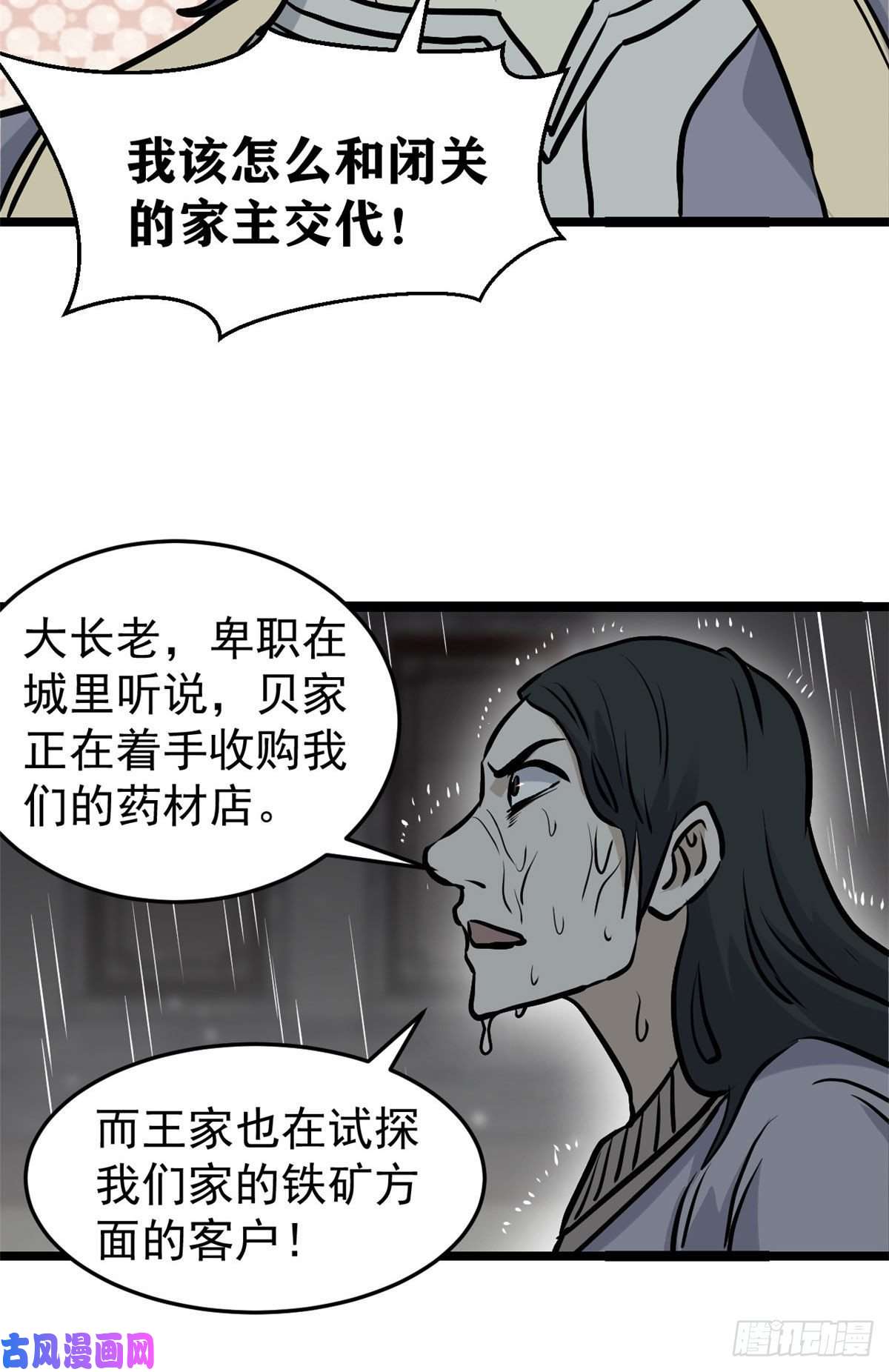 万古最强宗97 我家矿没了
