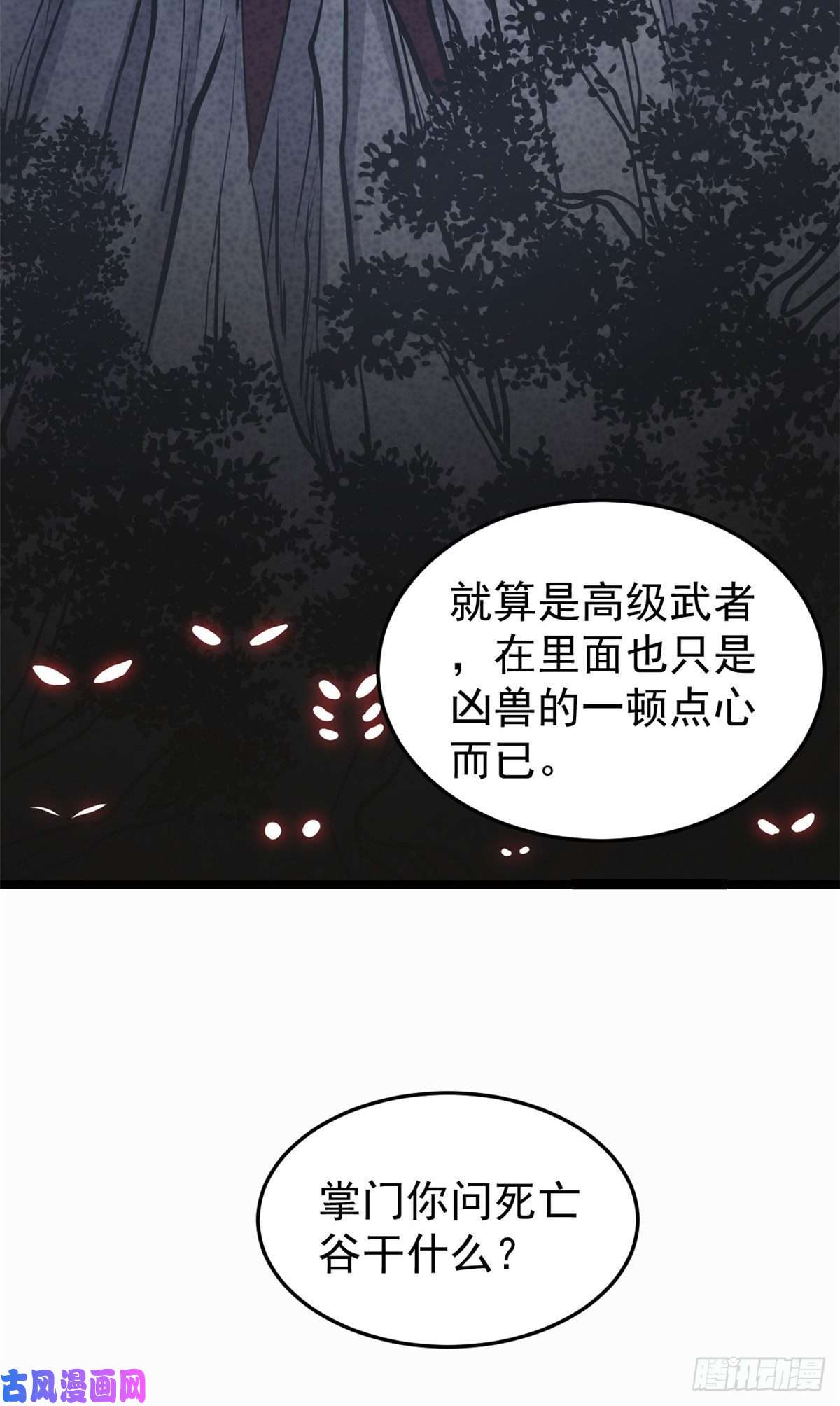 万古最强宗97 我家矿没了