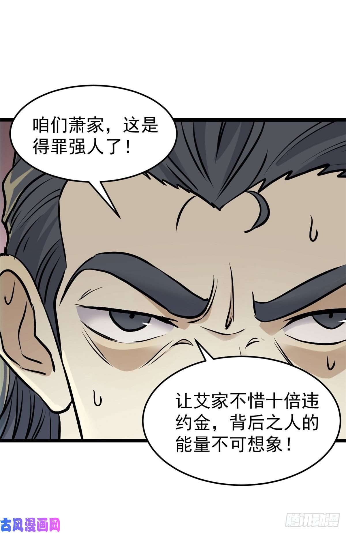 万古最强宗97 我家矿没了