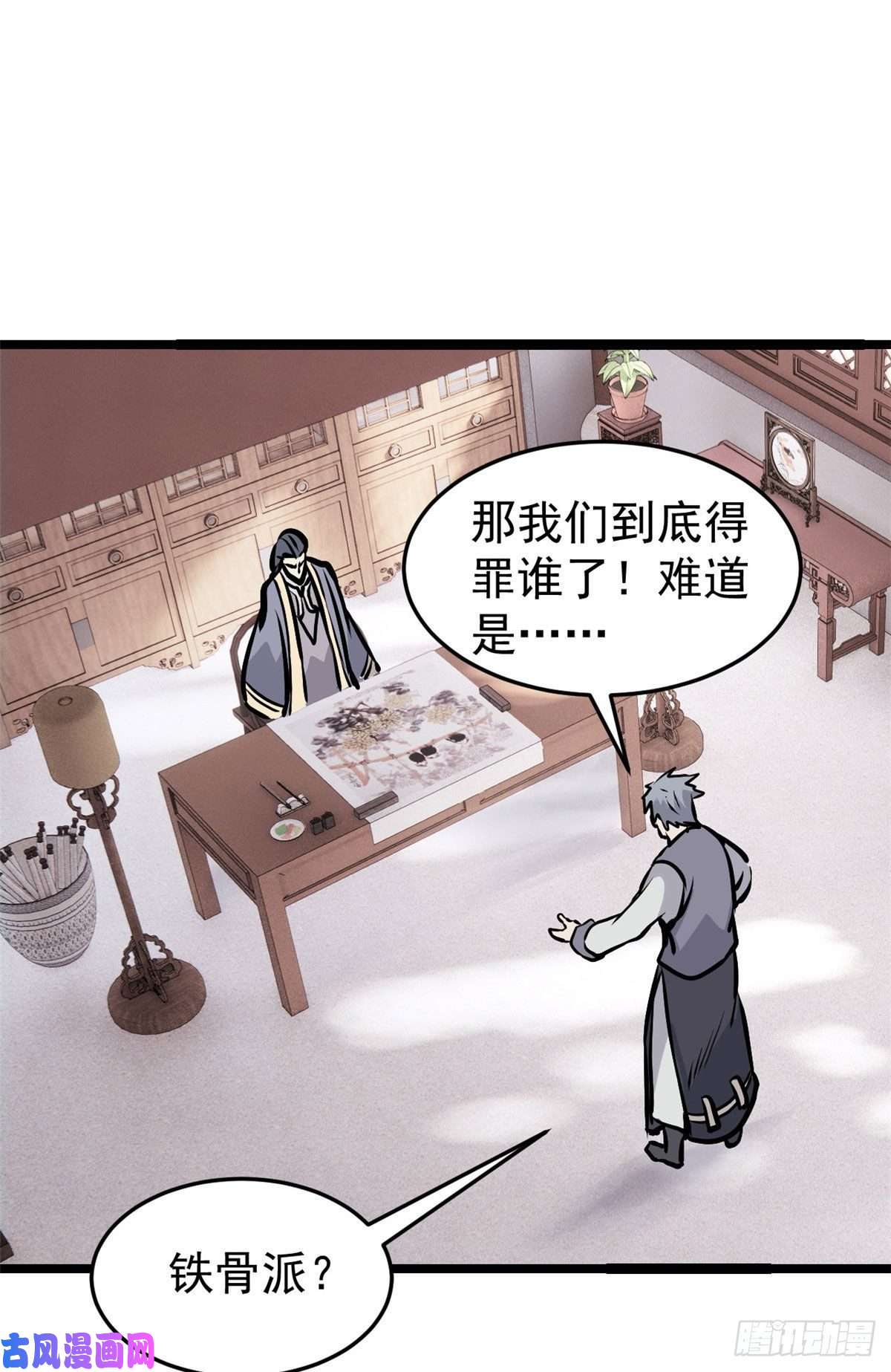 万古最强宗97 我家矿没了