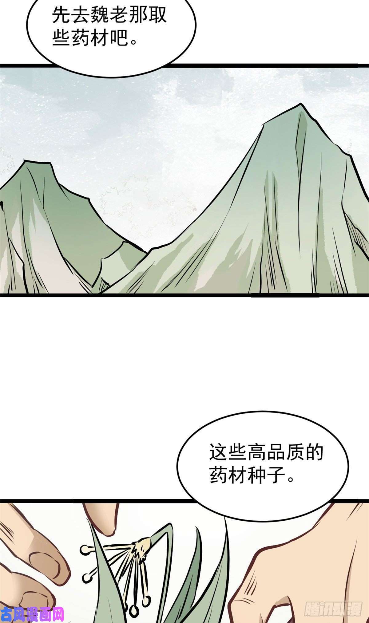 万古最强宗98 做大做强