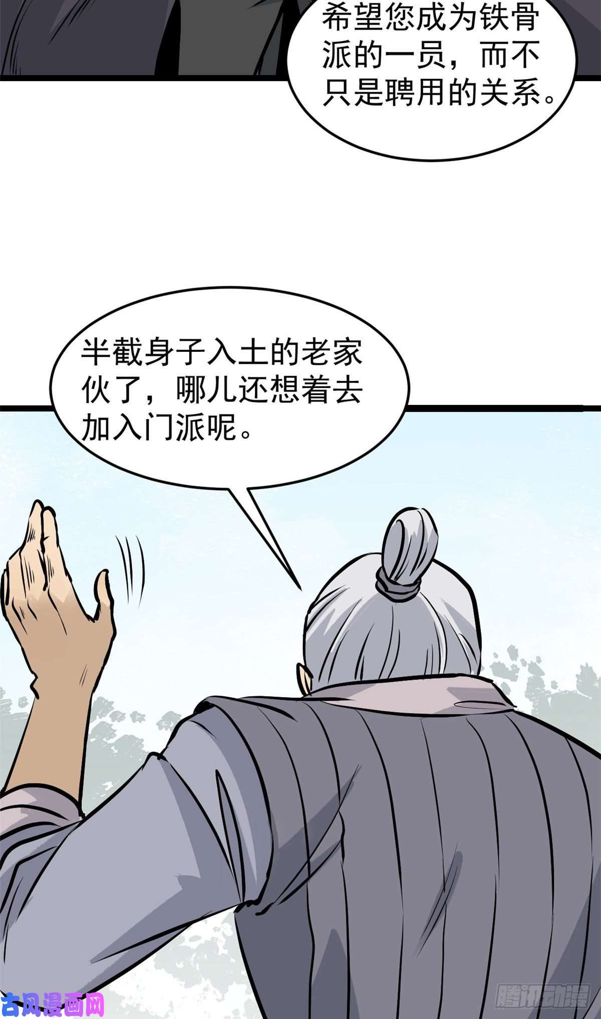 万古最强宗98 做大做强