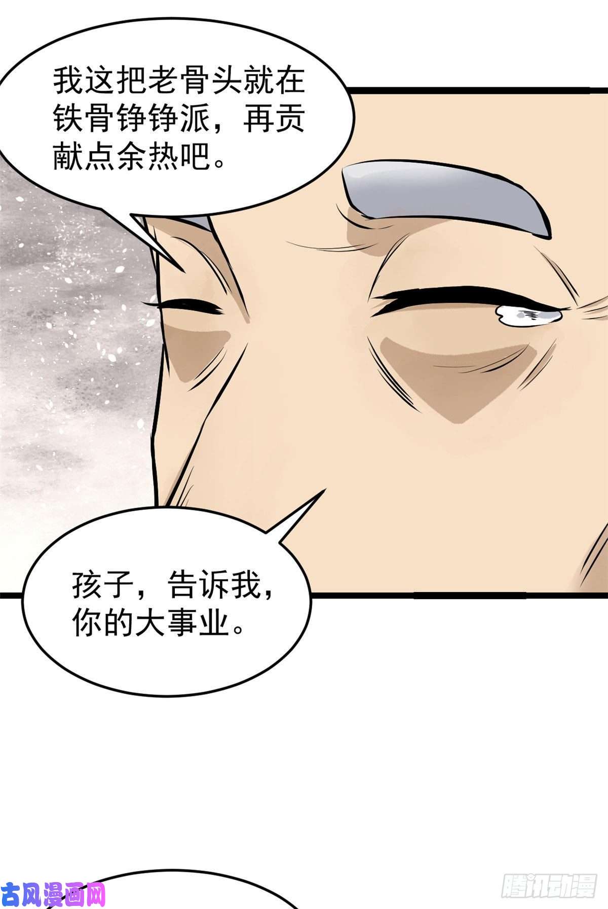 万古最强宗98 做大做强