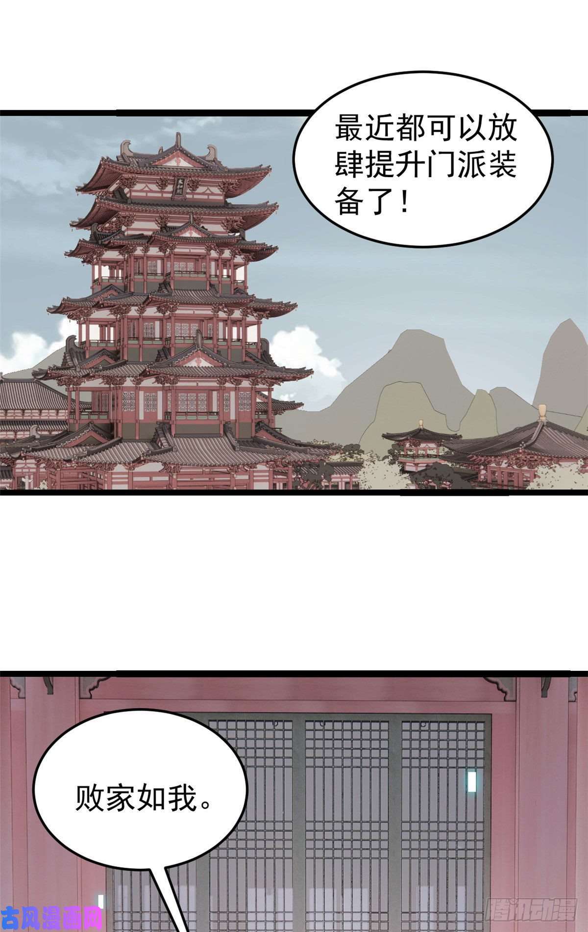 万古最强宗100 身法训练房