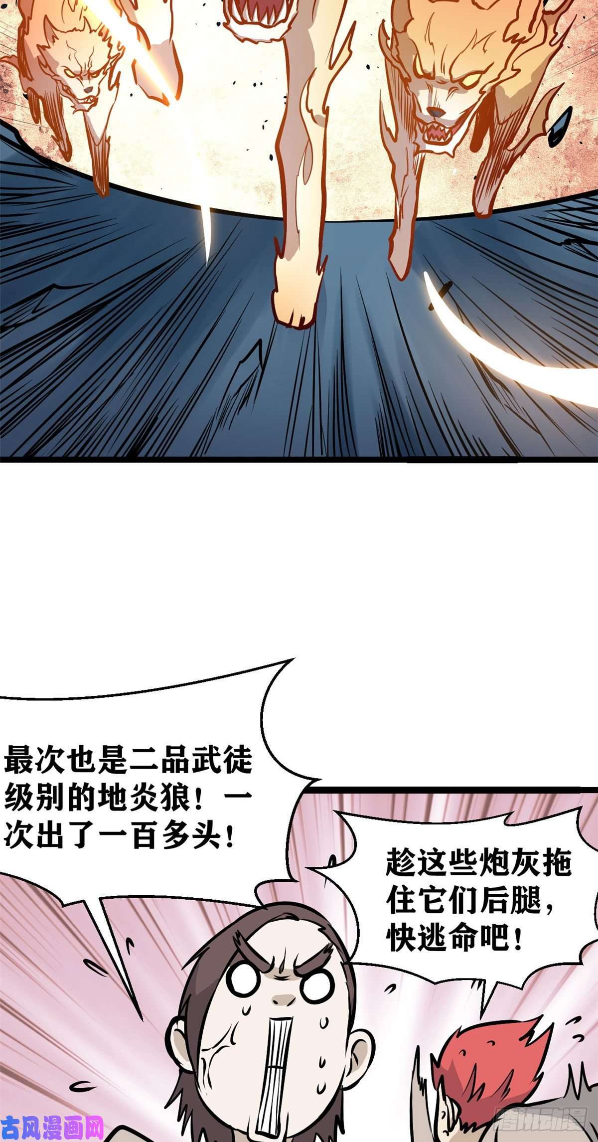 万古最强宗102 清蒸还是烧烤