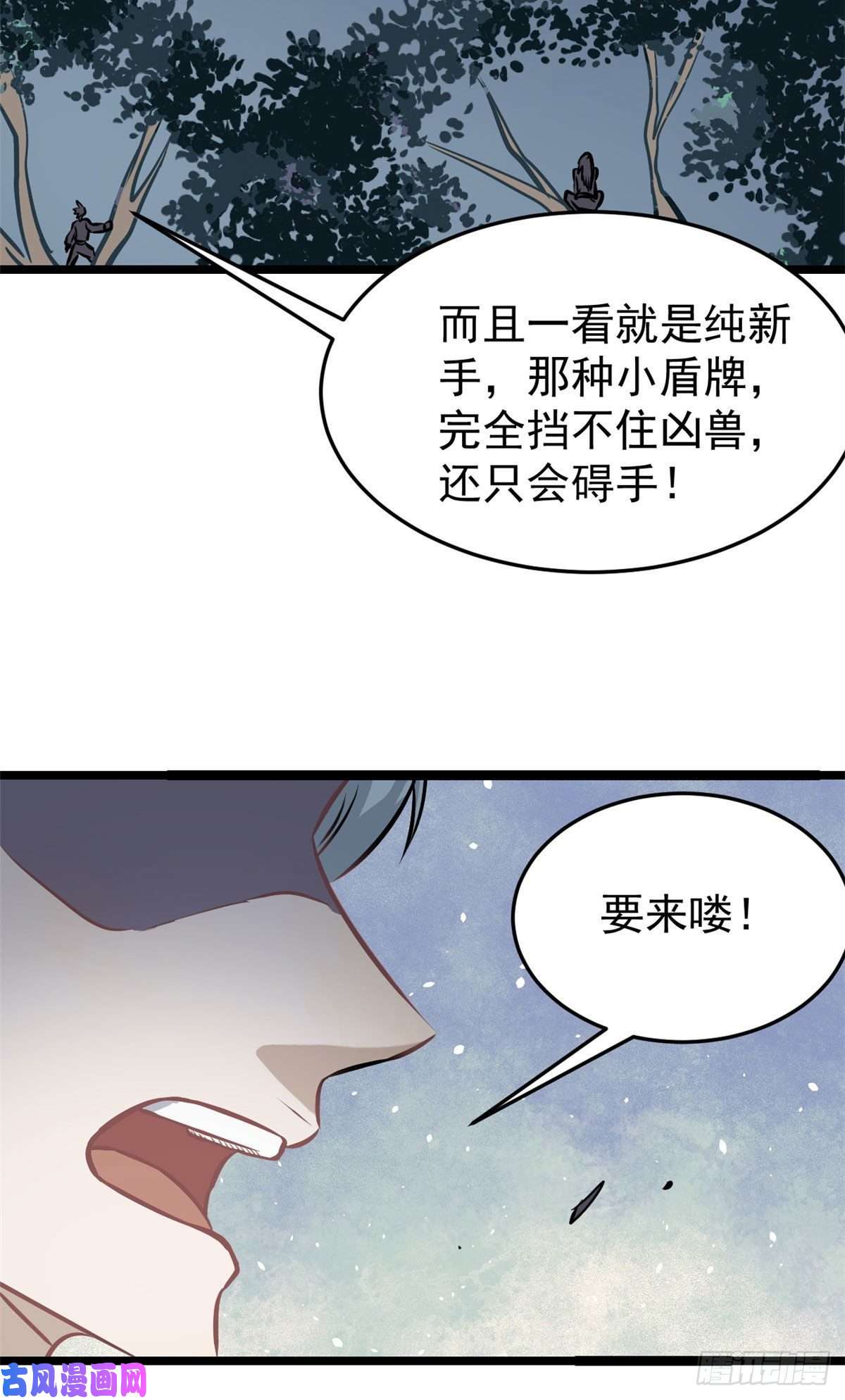 万古最强宗102 清蒸还是烧烤