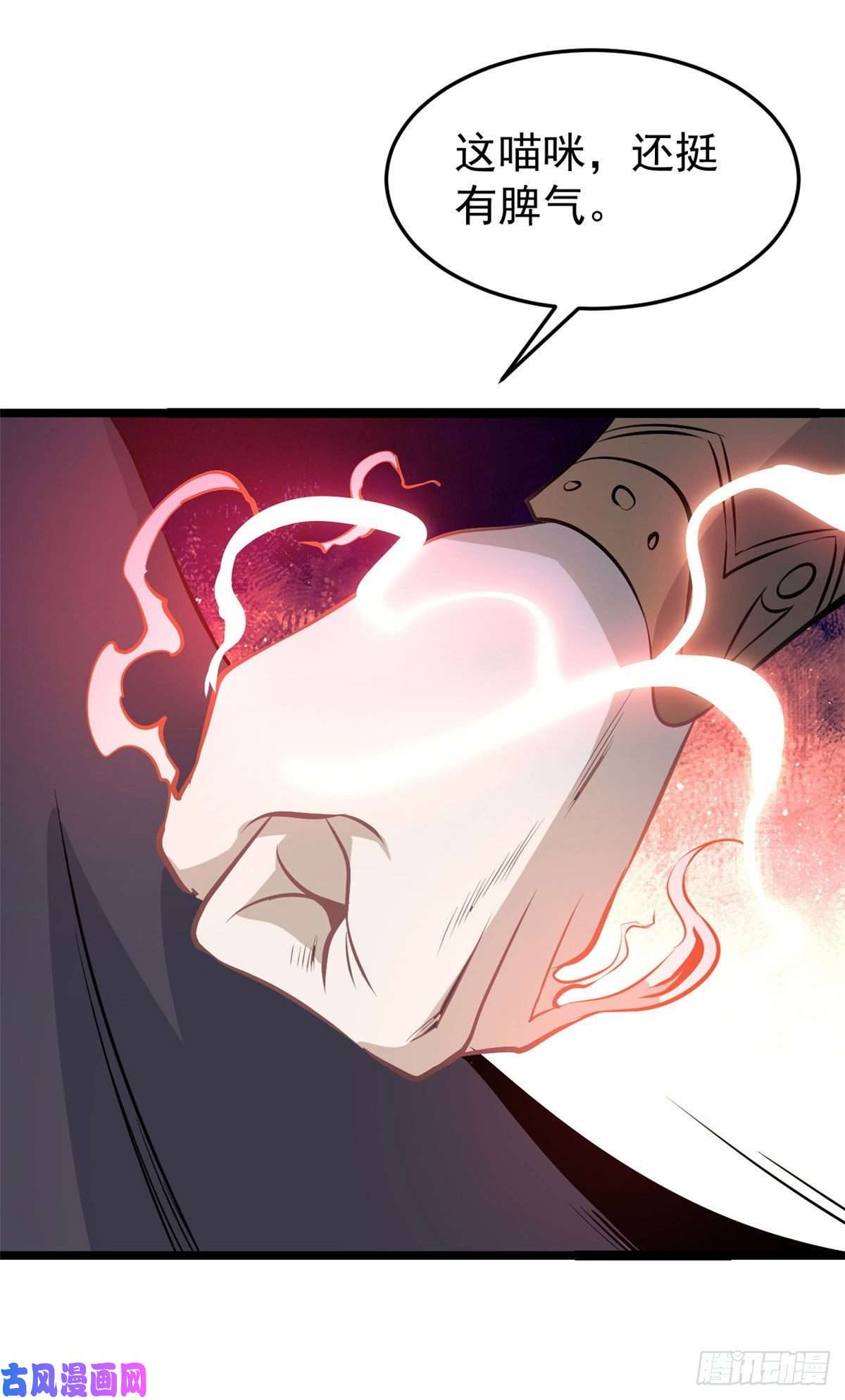 万古最强宗107 大猫咪也是猫