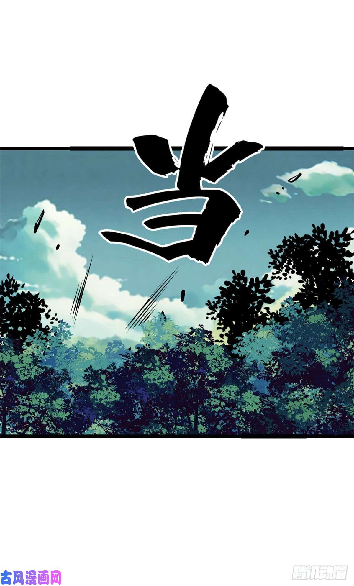 万古最强宗107 大猫咪也是猫